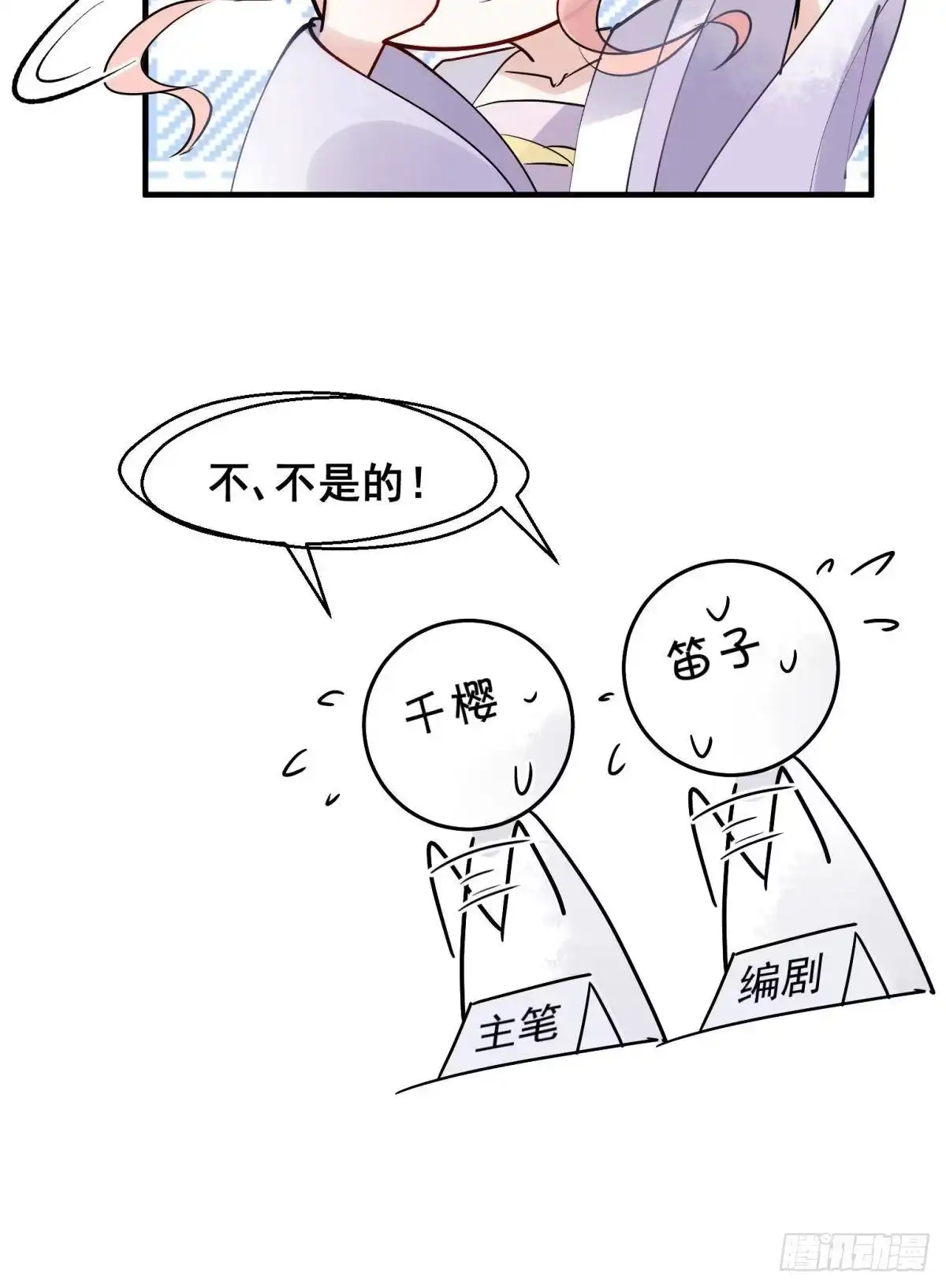《你吵到本宫学习了》21 龙床PK赛 第47页
