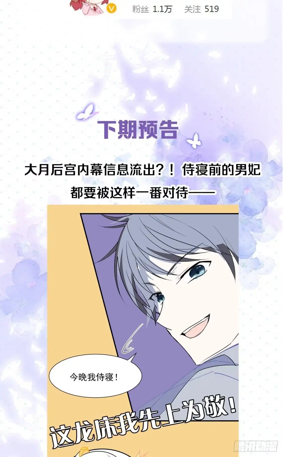 《你吵到本宫学习了》21 龙床PK赛 第51页