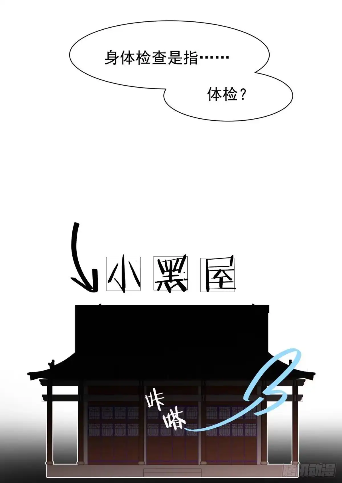《你吵到本宫学习了》21 龙床PK赛 第3页