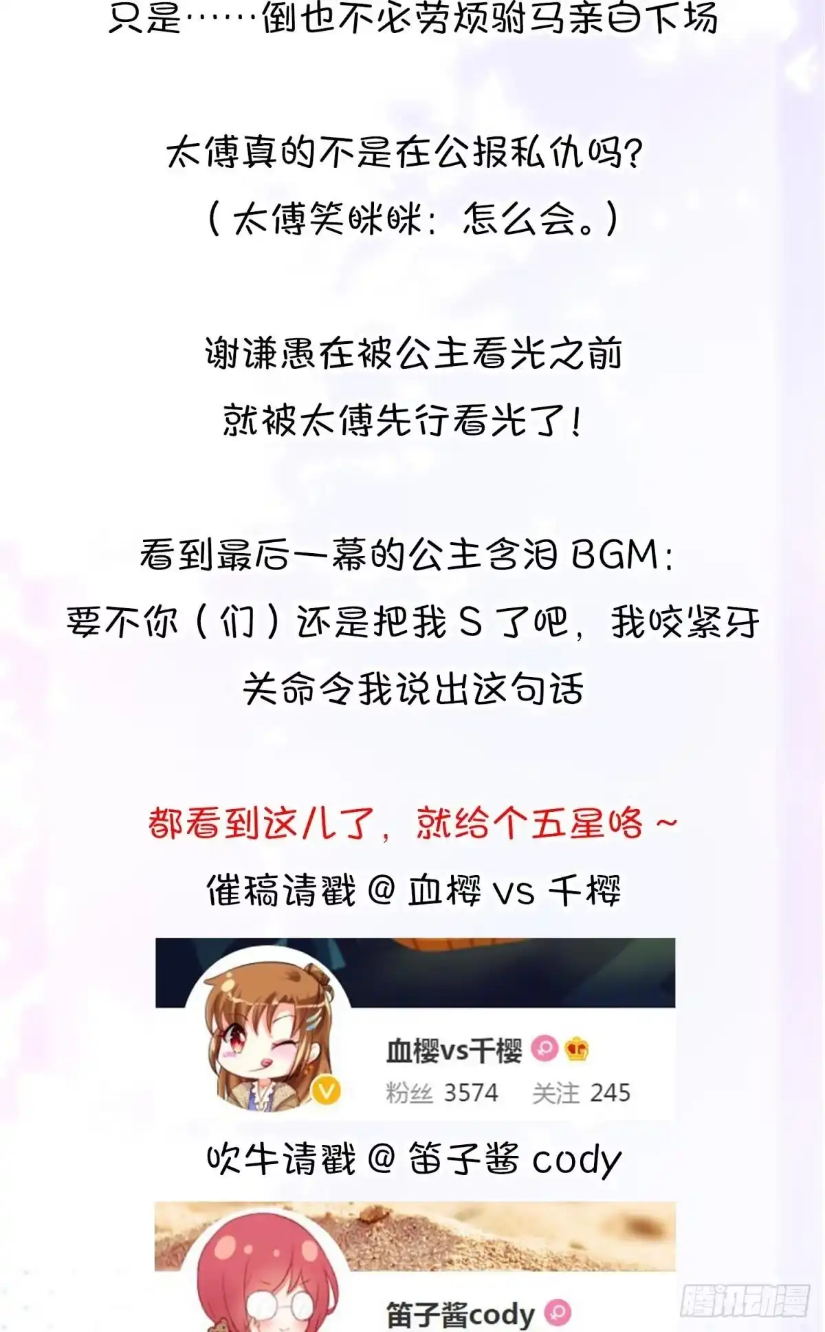 《你吵到本宫学习了》21 龙床PK赛 第50页