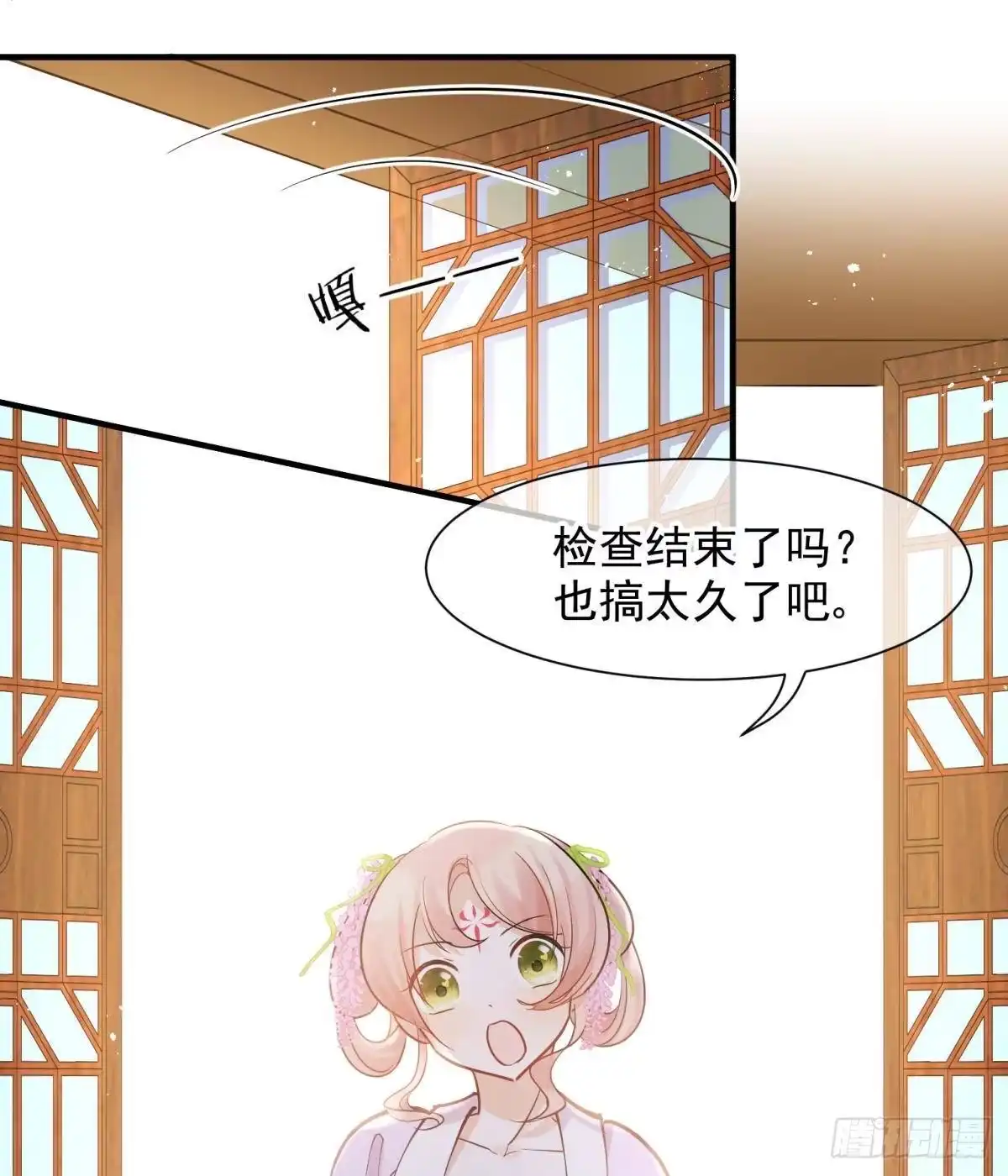《你吵到本宫学习了》21 龙床PK赛 第43页