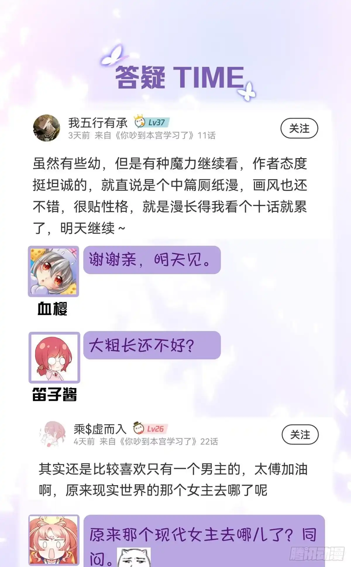 《你吵到本宫学习了》21 龙床PK赛 第48页