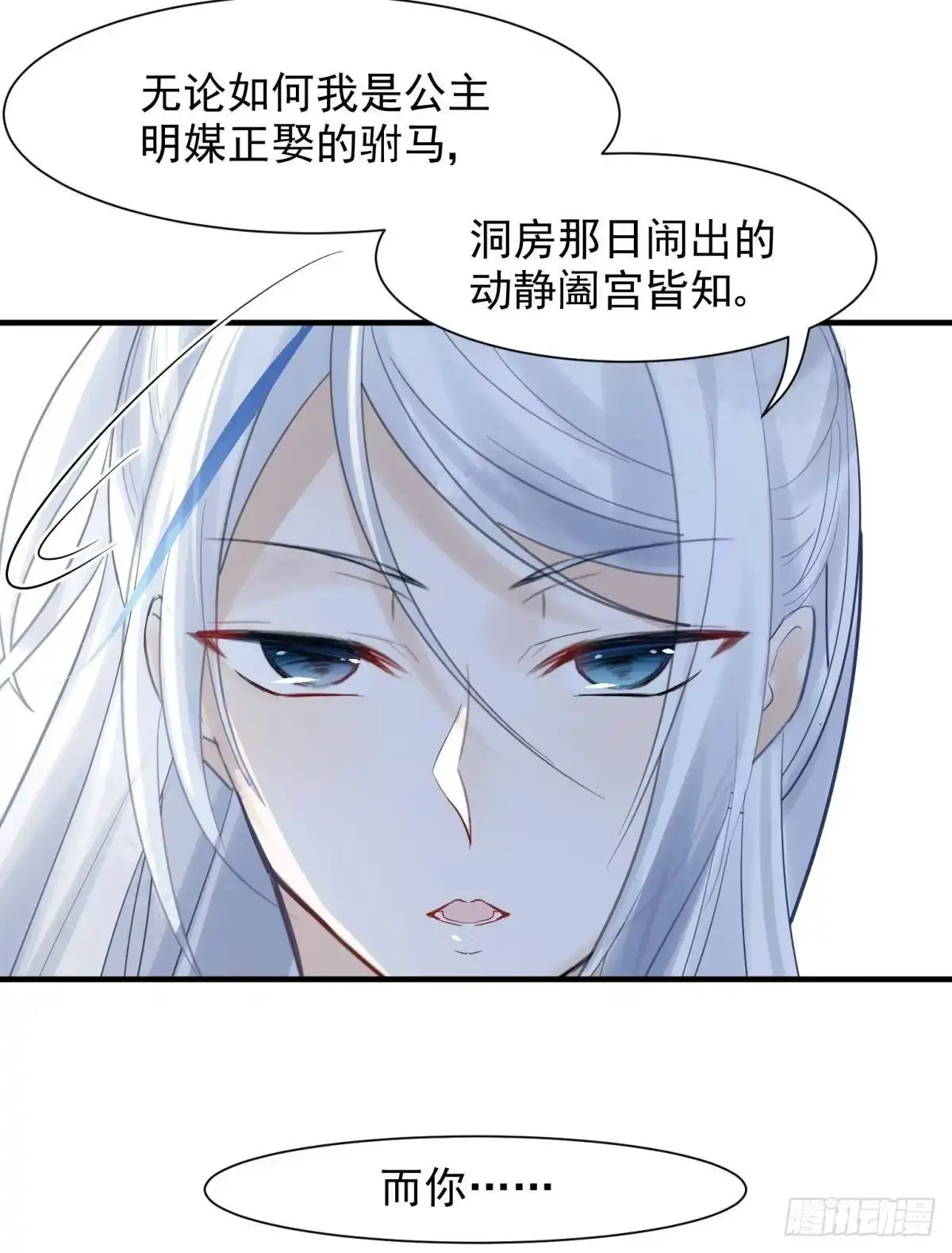 《你吵到本宫学习了》21 龙床PK赛 第30页