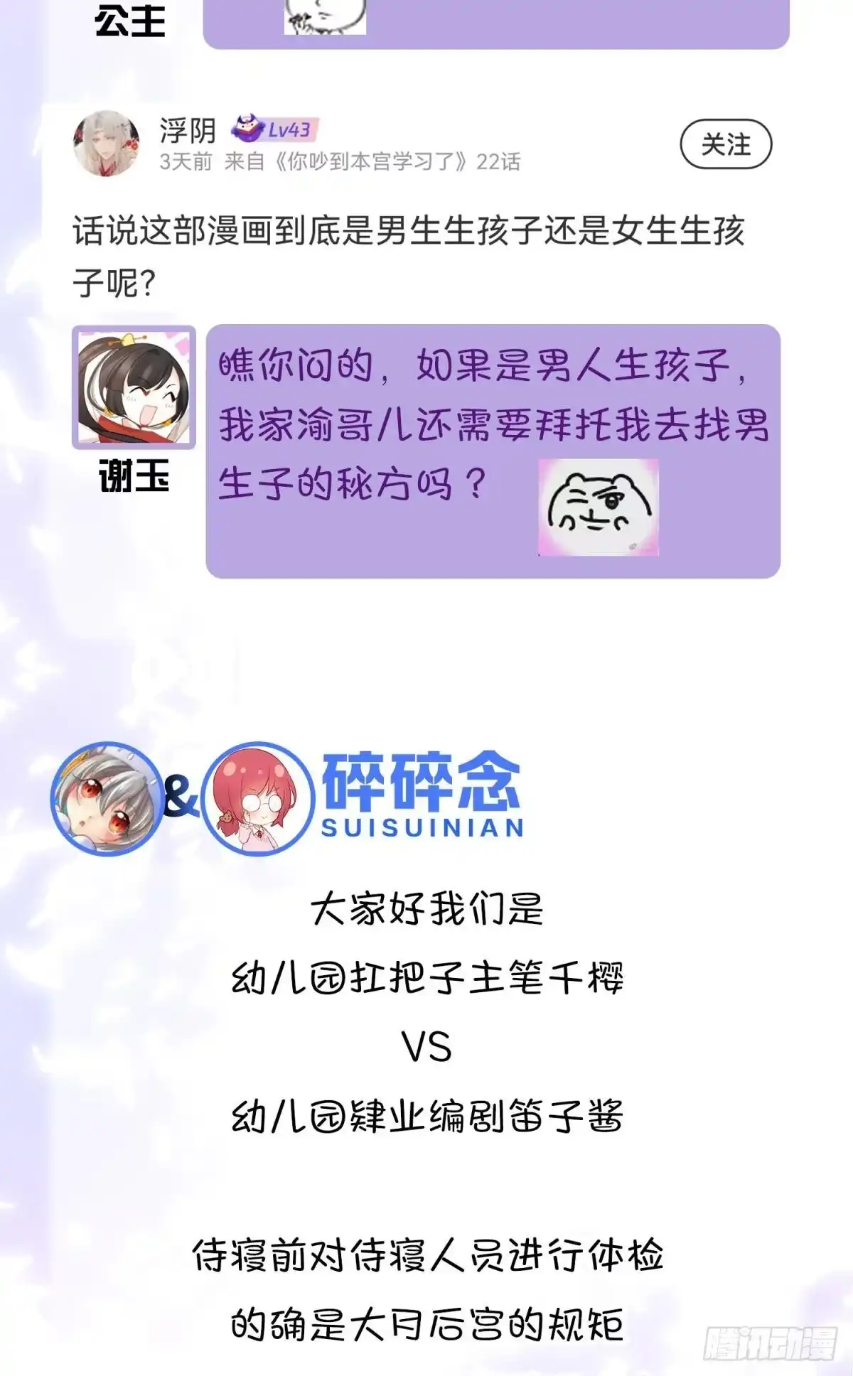 《你吵到本宫学习了》21 龙床PK赛 第49页