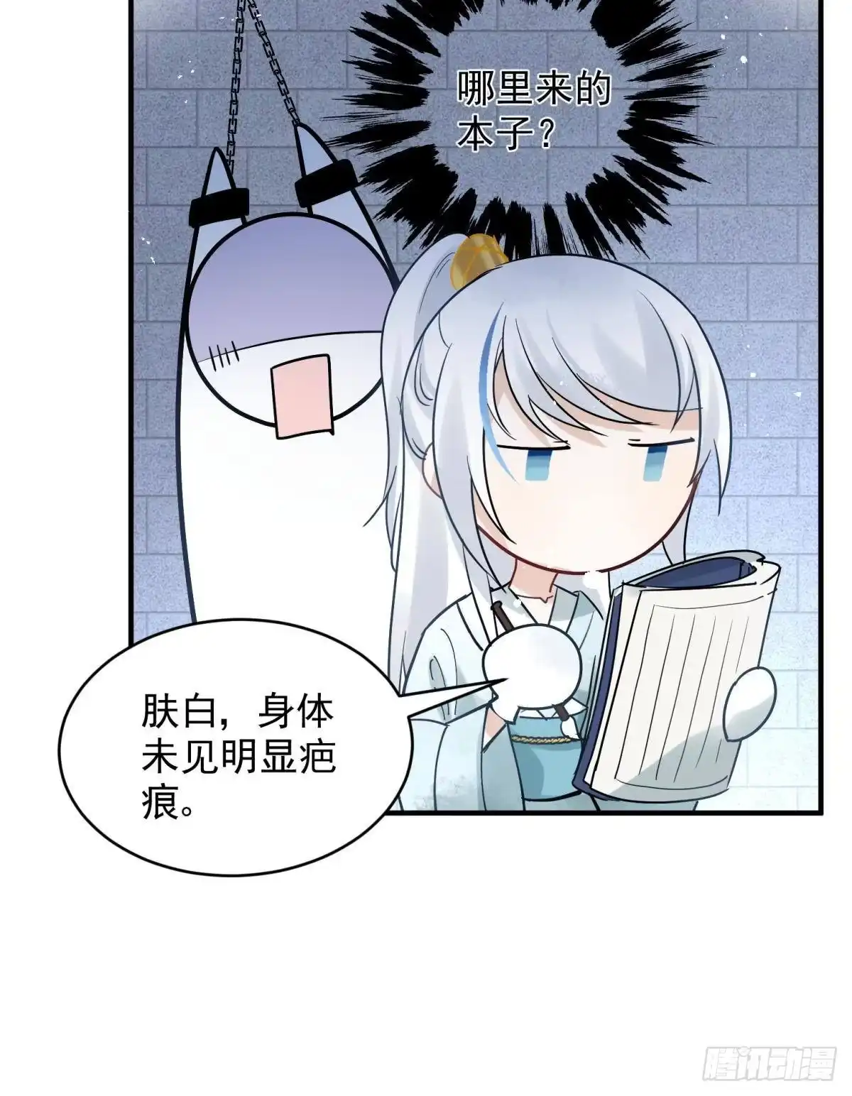 《你吵到本宫学习了》21 龙床PK赛 第10页