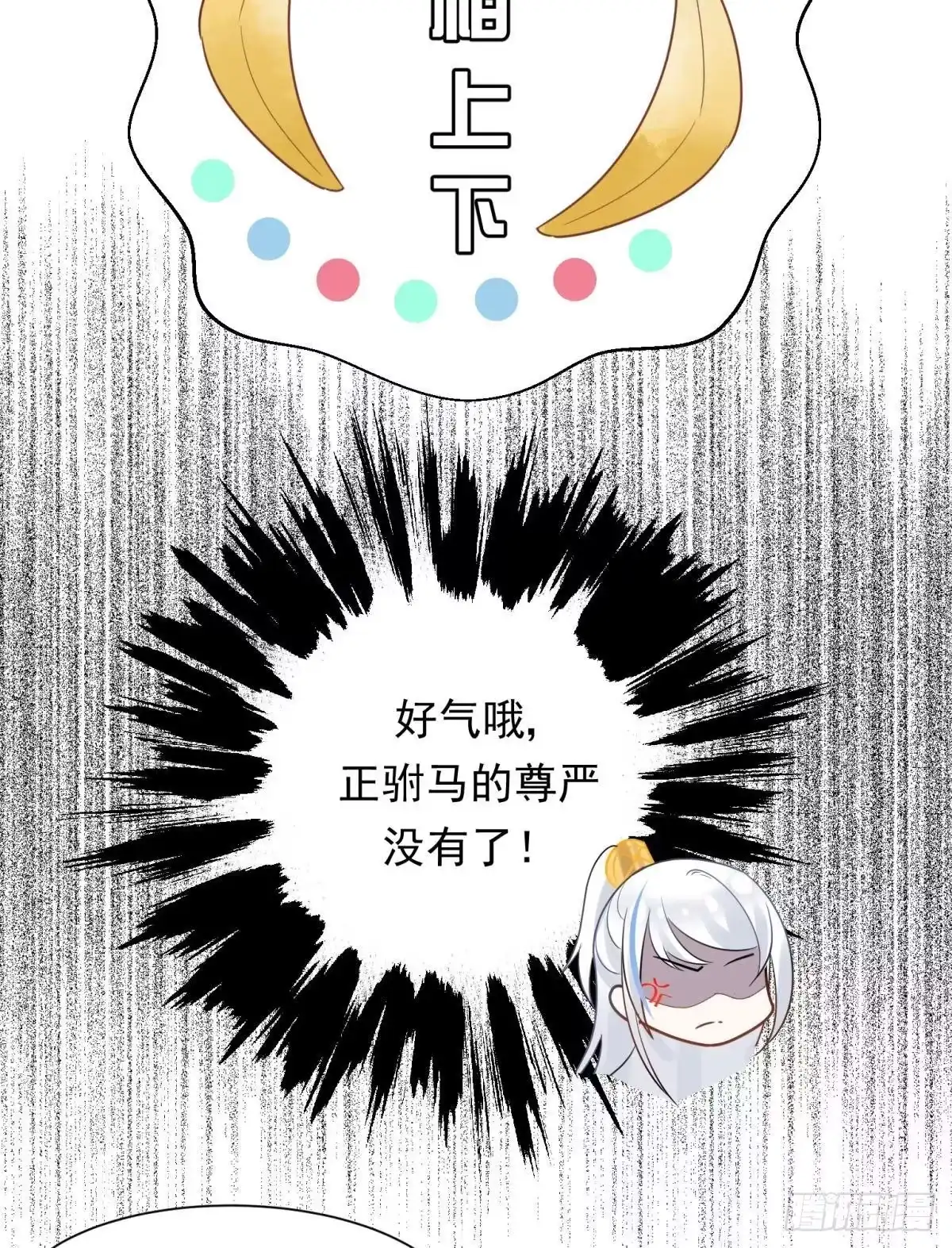 《你吵到本宫学习了》21 龙床PK赛 第24页