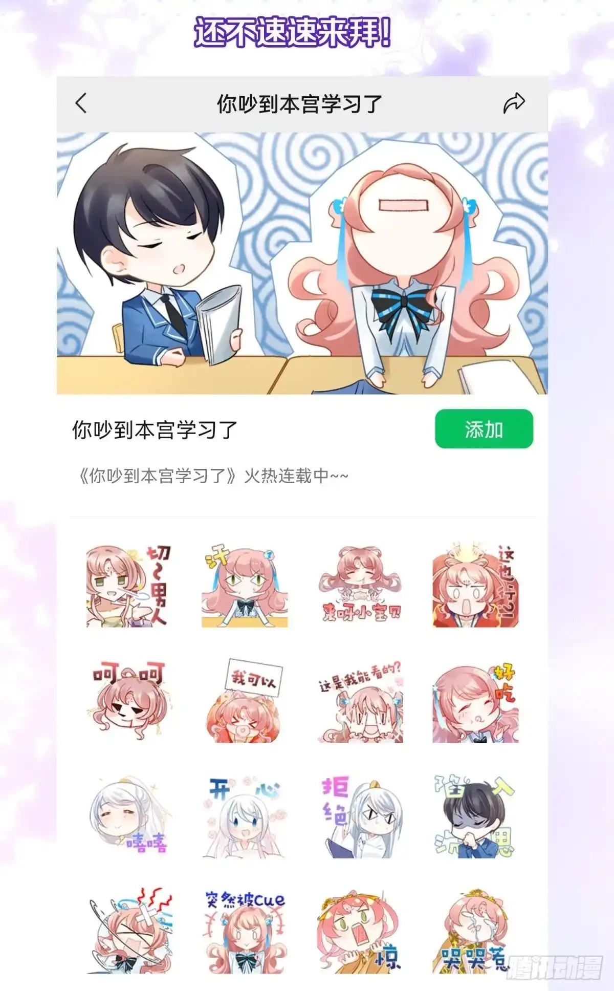 《你吵到本宫学习了》21 龙床PK赛 第53页
