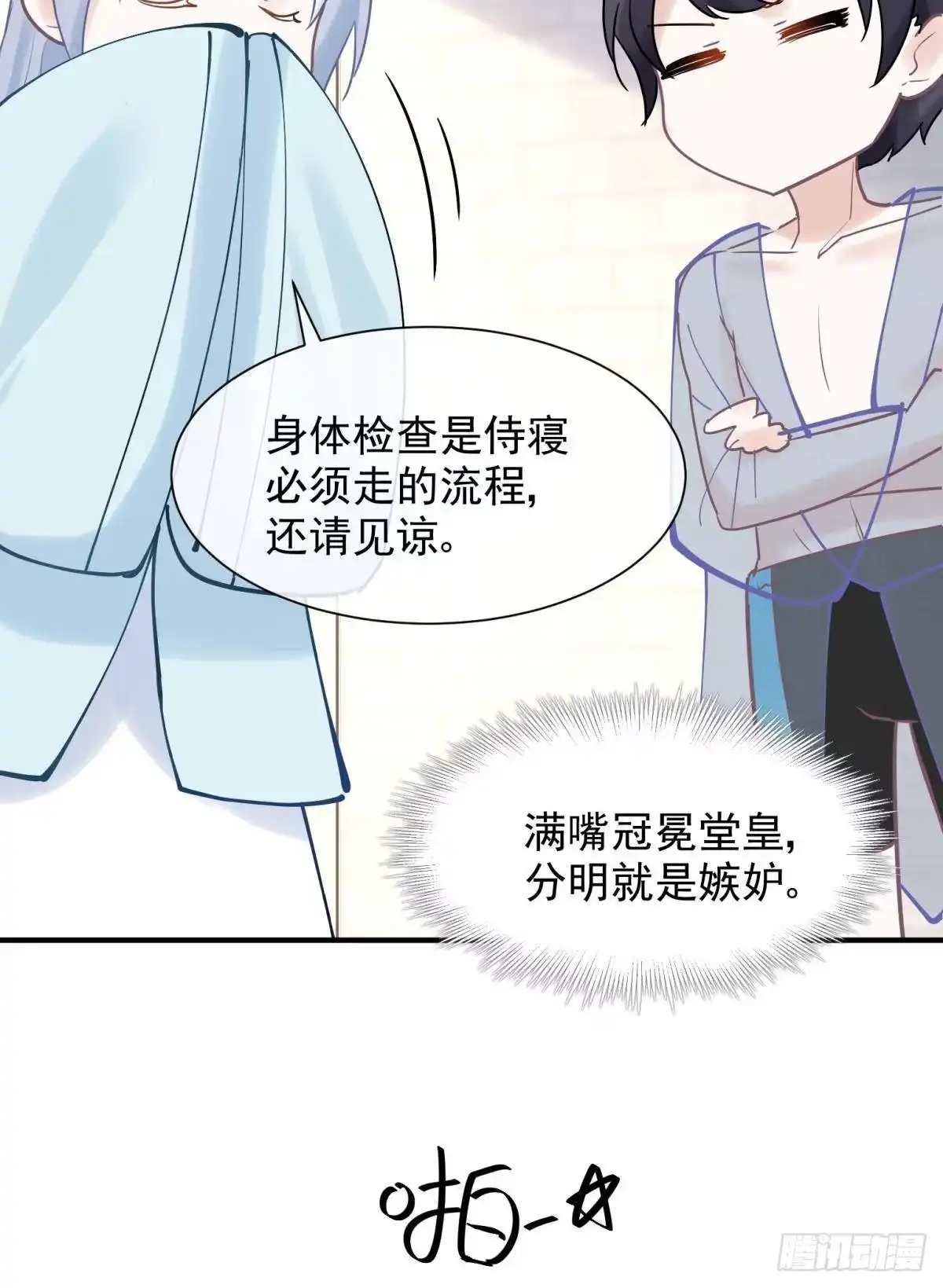 《你吵到本宫学习了》22 我们才不是内种关系 第12页