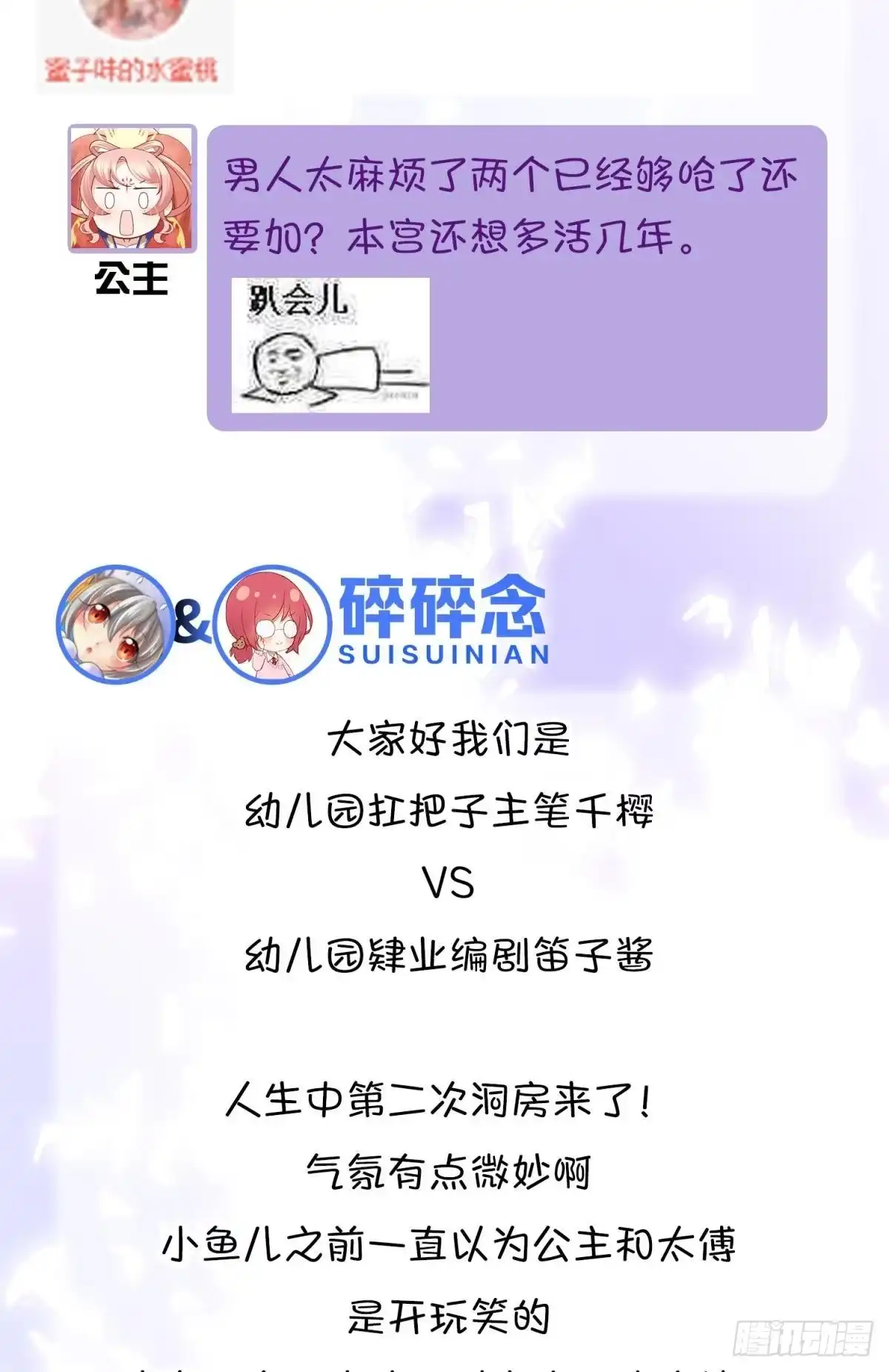 《你吵到本宫学习了》22 我们才不是内种关系 第52页