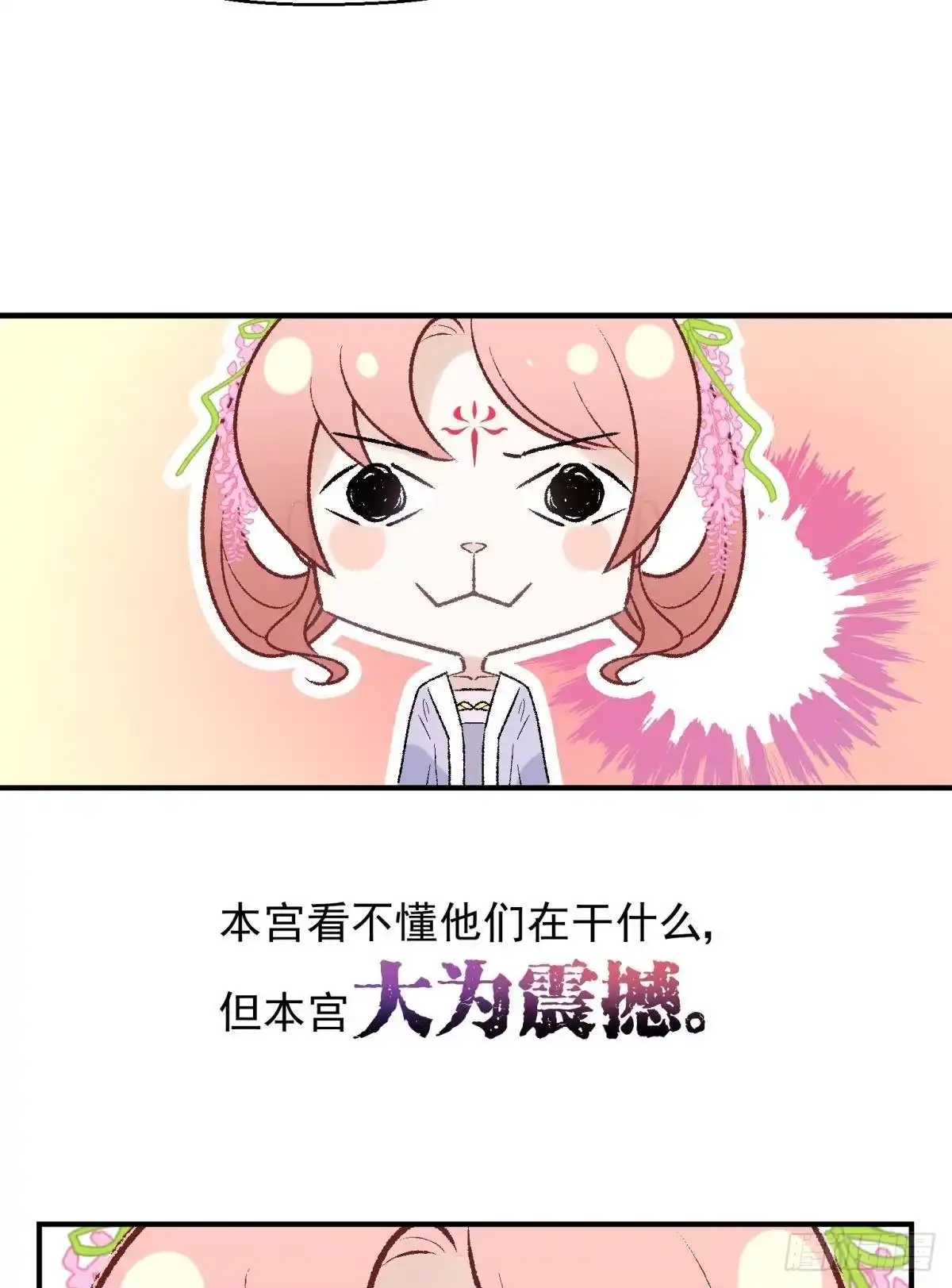 《你吵到本宫学习了》22 我们才不是内种关系 第4页