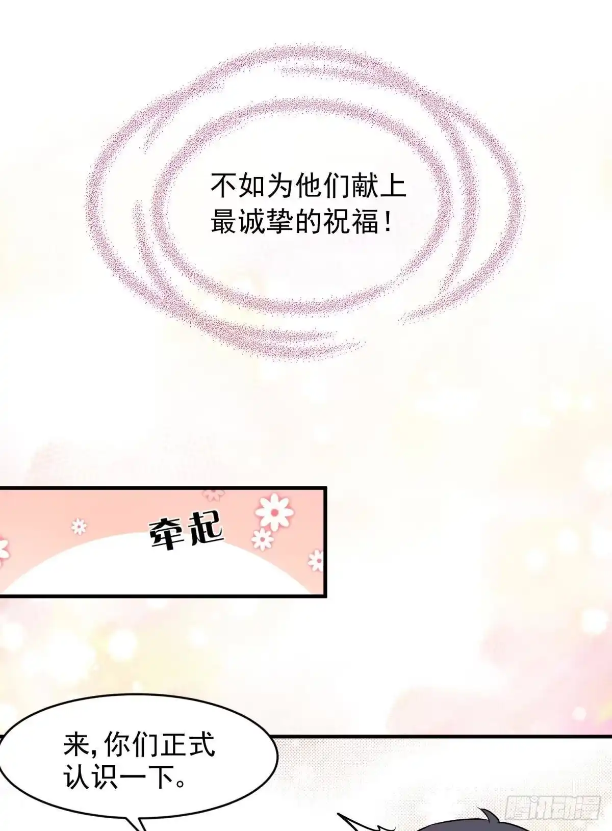 《你吵到本宫学习了》22 我们才不是内种关系 第6页