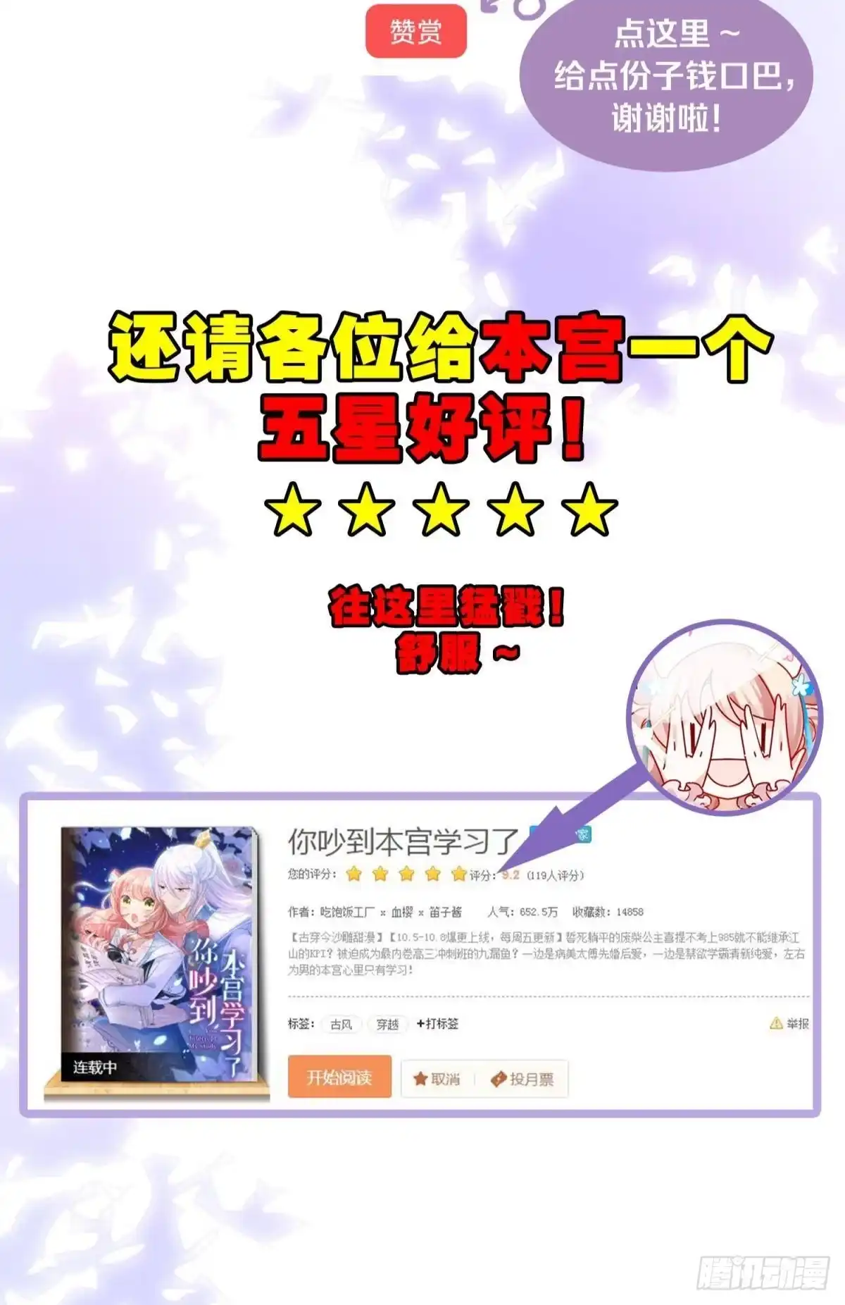 《你吵到本宫学习了》22 我们才不是内种关系 第58页