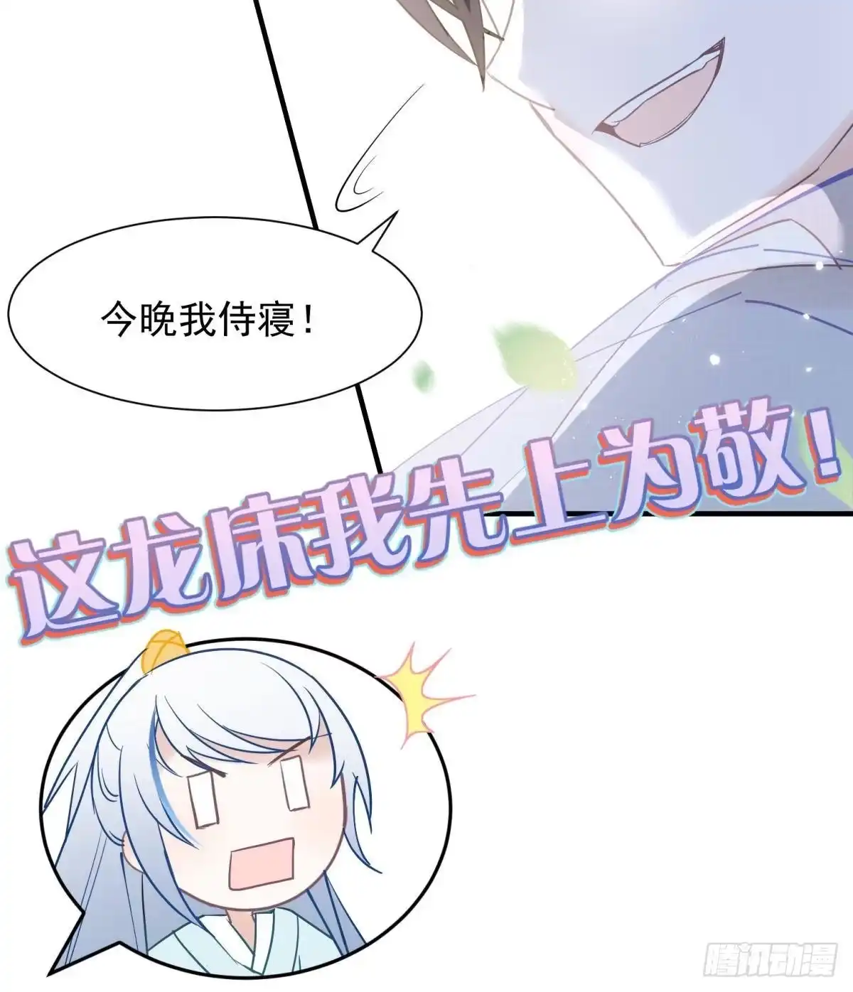 《你吵到本宫学习了》22 我们才不是内种关系 第21页