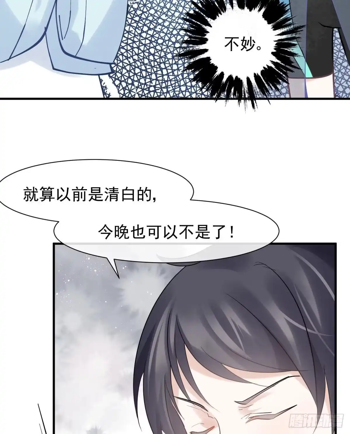 《你吵到本宫学习了》22 我们才不是内种关系 第17页