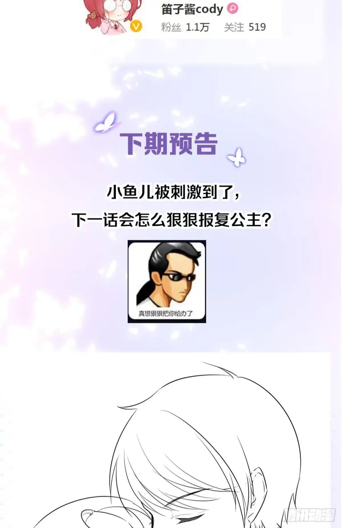 《你吵到本宫学习了》22 我们才不是内种关系 第54页