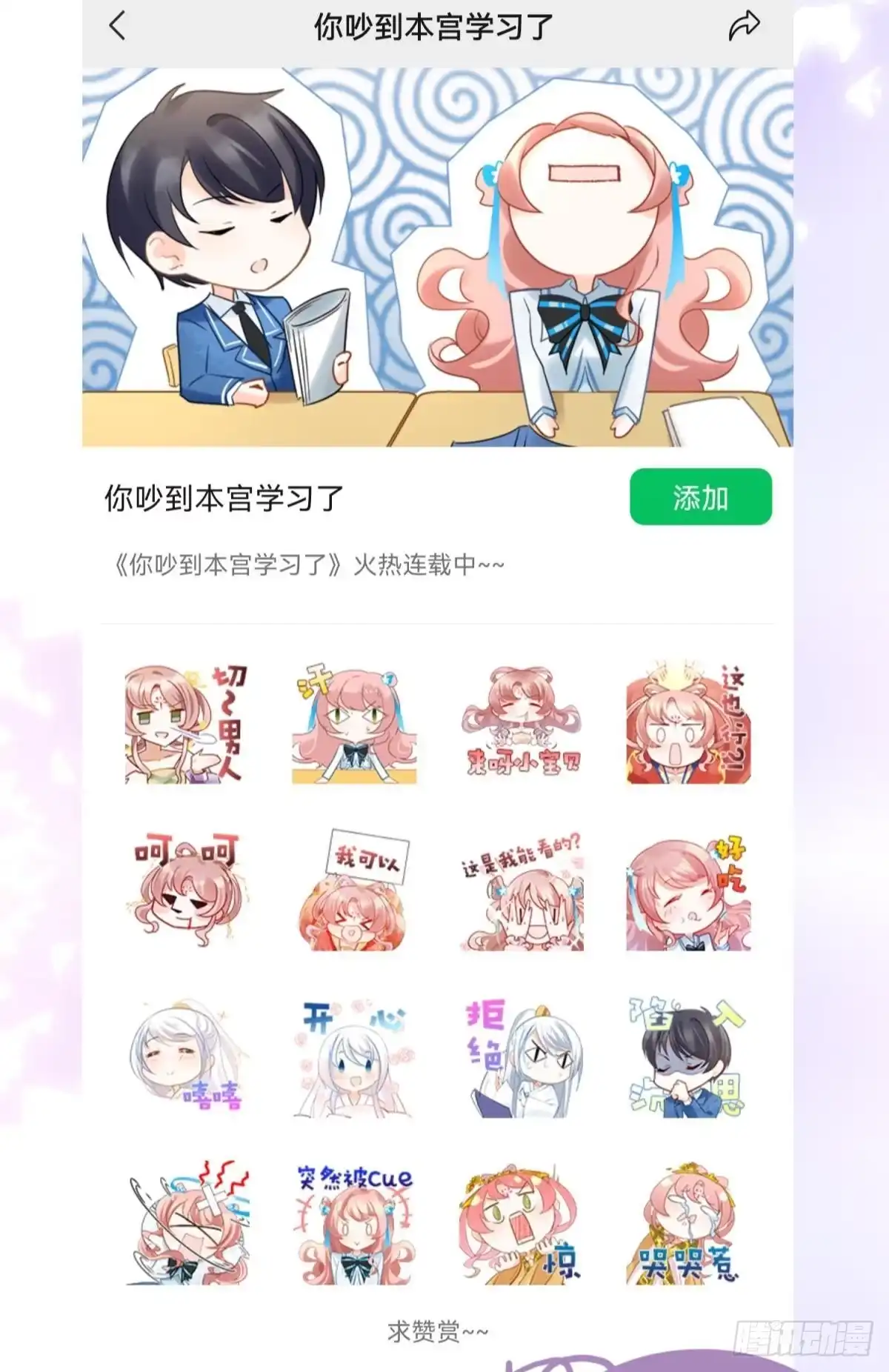《你吵到本宫学习了》22 我们才不是内种关系 第57页