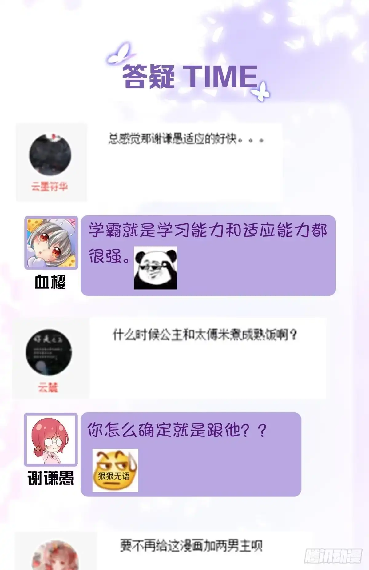 《你吵到本宫学习了》22 我们才不是内种关系 第51页