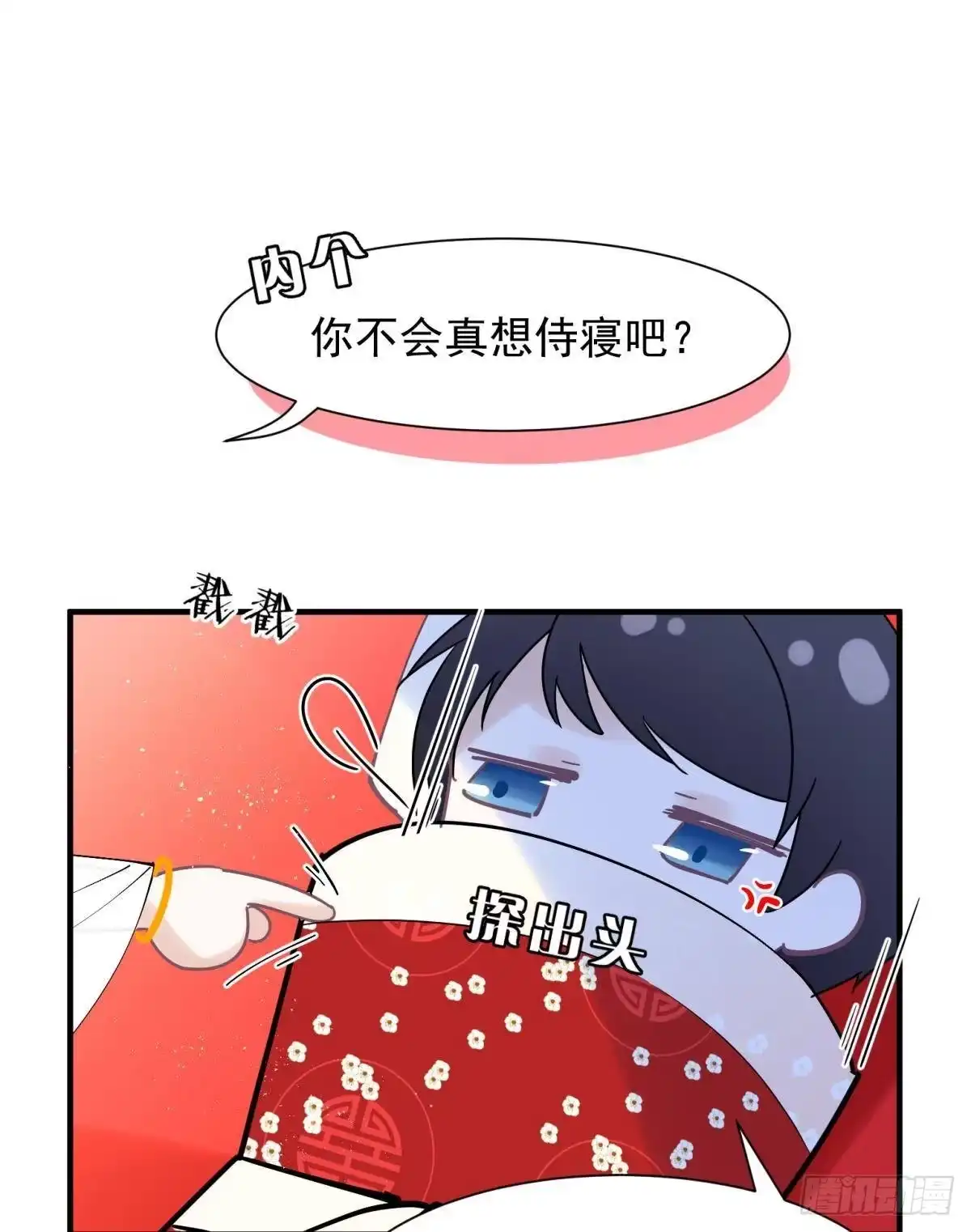 《你吵到本宫学习了》22 我们才不是内种关系 第32页