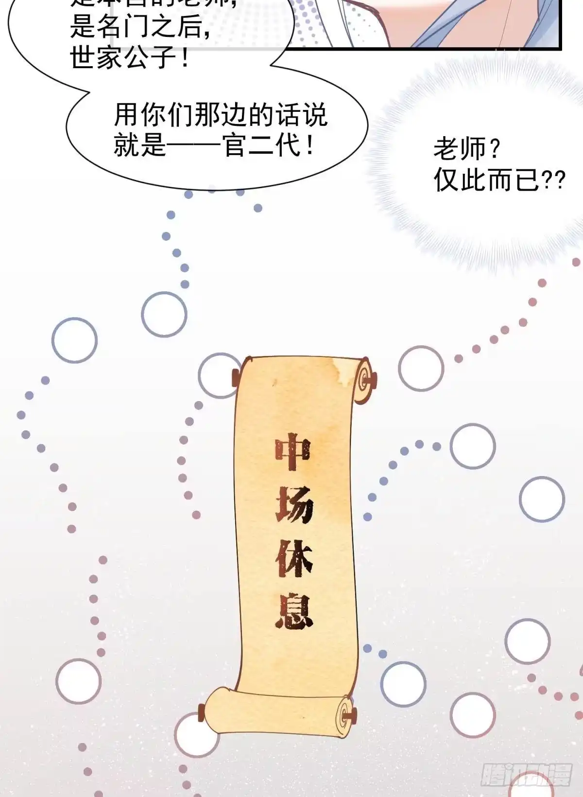 《你吵到本宫学习了》22 我们才不是内种关系 第10页