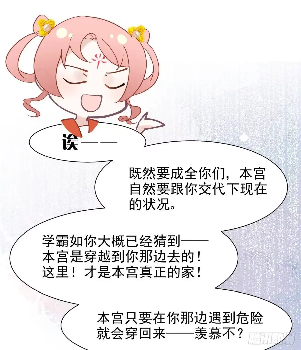 《你吵到本宫学习了》22 我们才不是内种关系 第38页