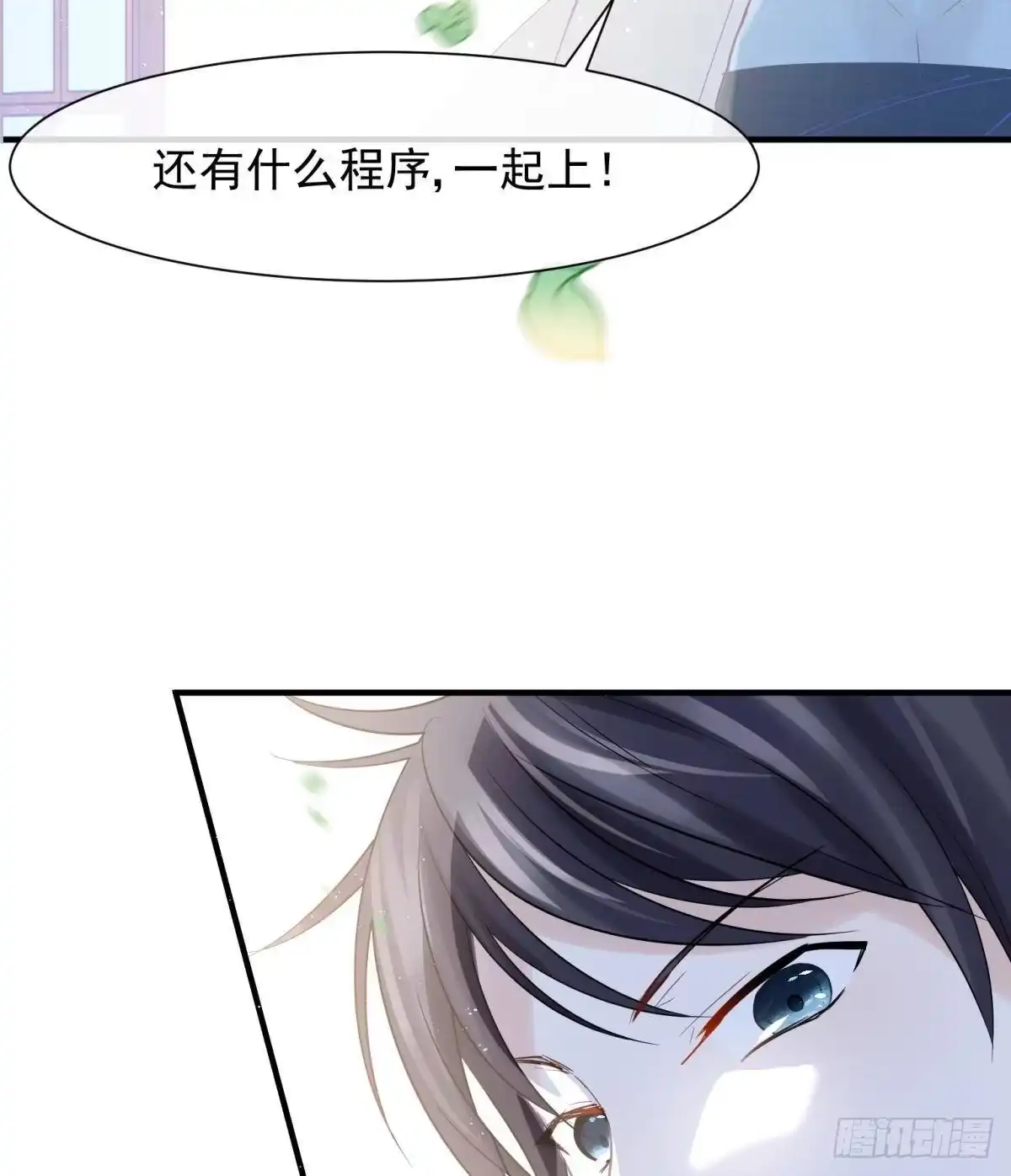 《你吵到本宫学习了》22 我们才不是内种关系 第20页