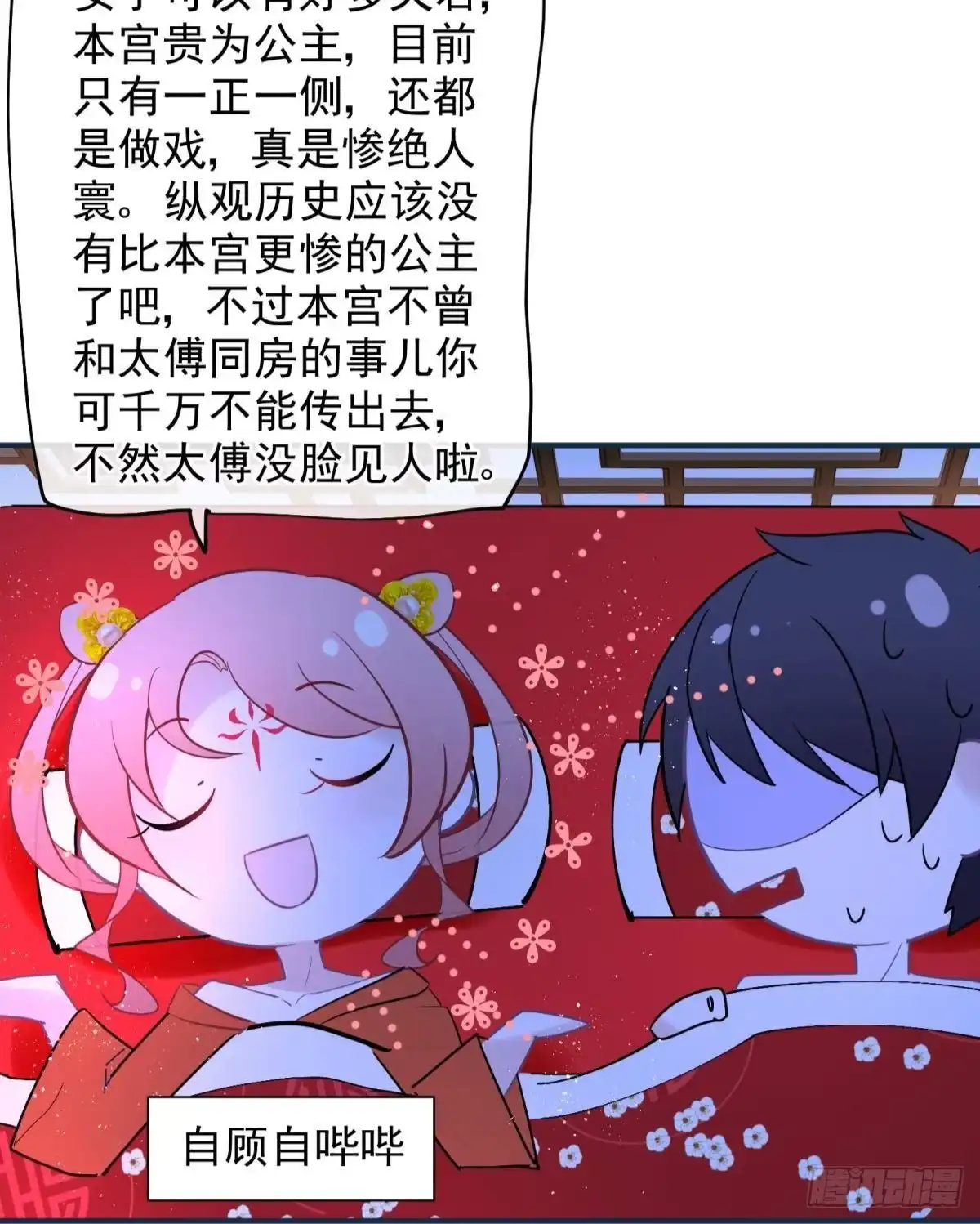 《你吵到本宫学习了》22 我们才不是内种关系 第46页