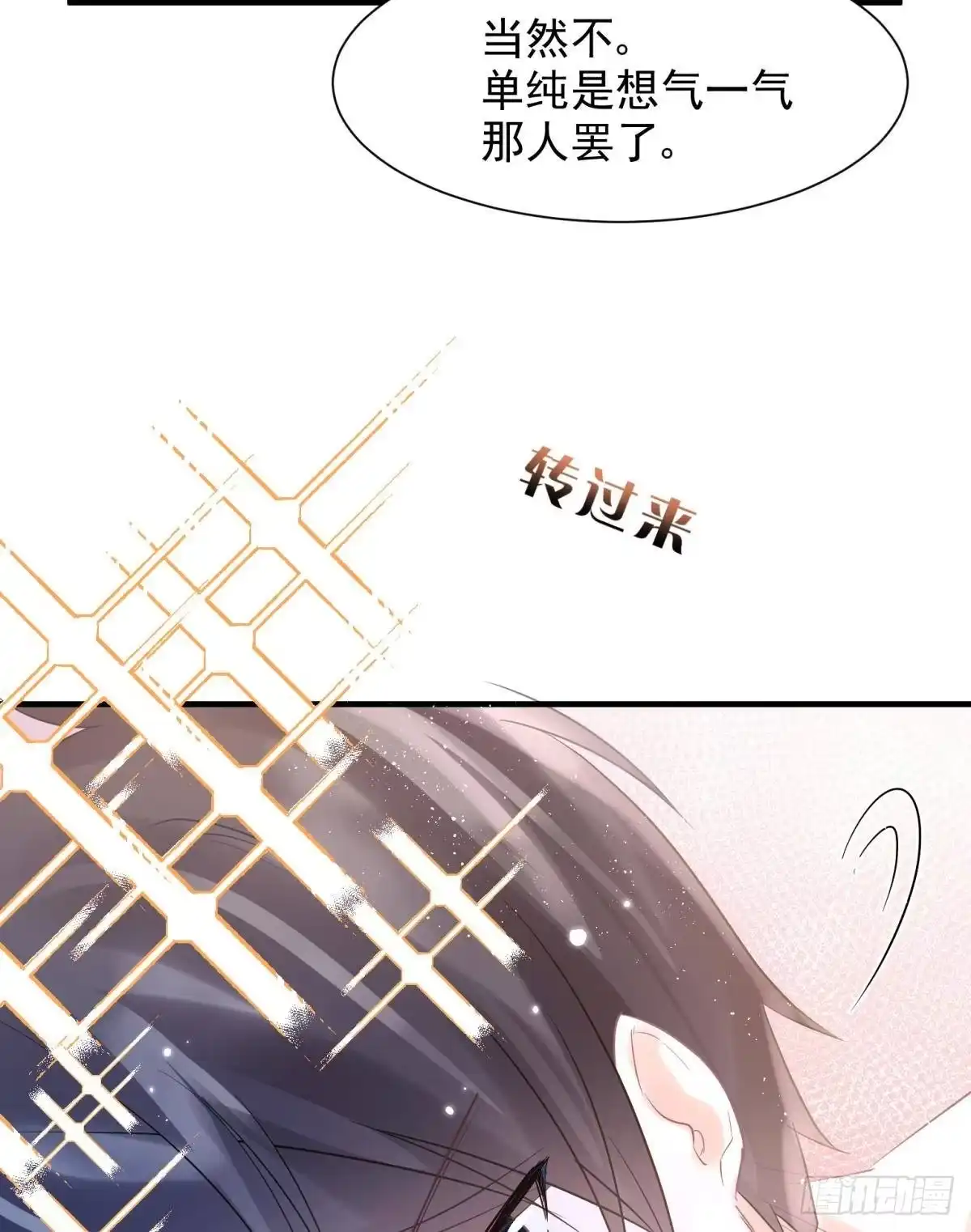 《你吵到本宫学习了》22 我们才不是内种关系 第33页