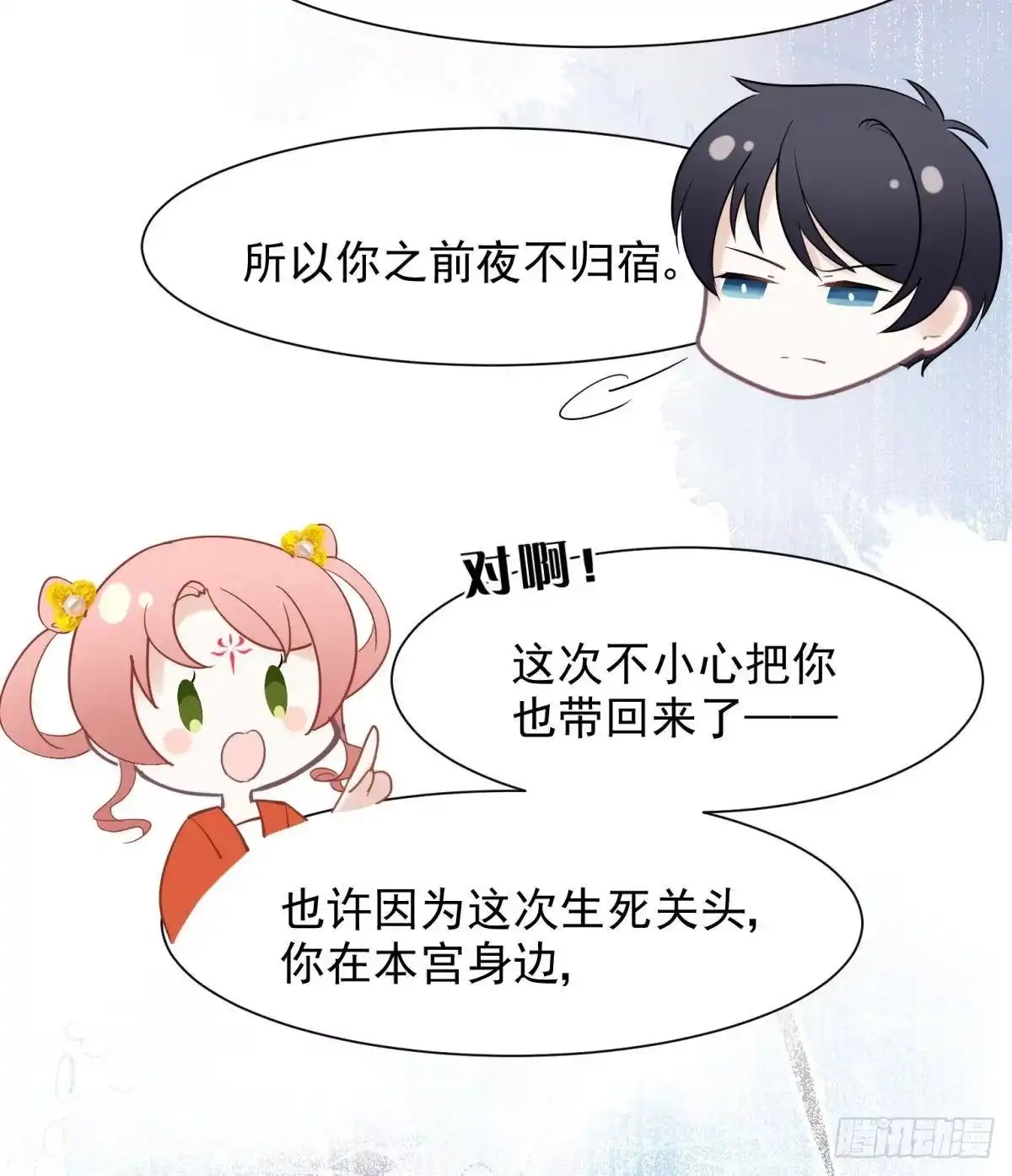《你吵到本宫学习了》22 我们才不是内种关系 第39页
