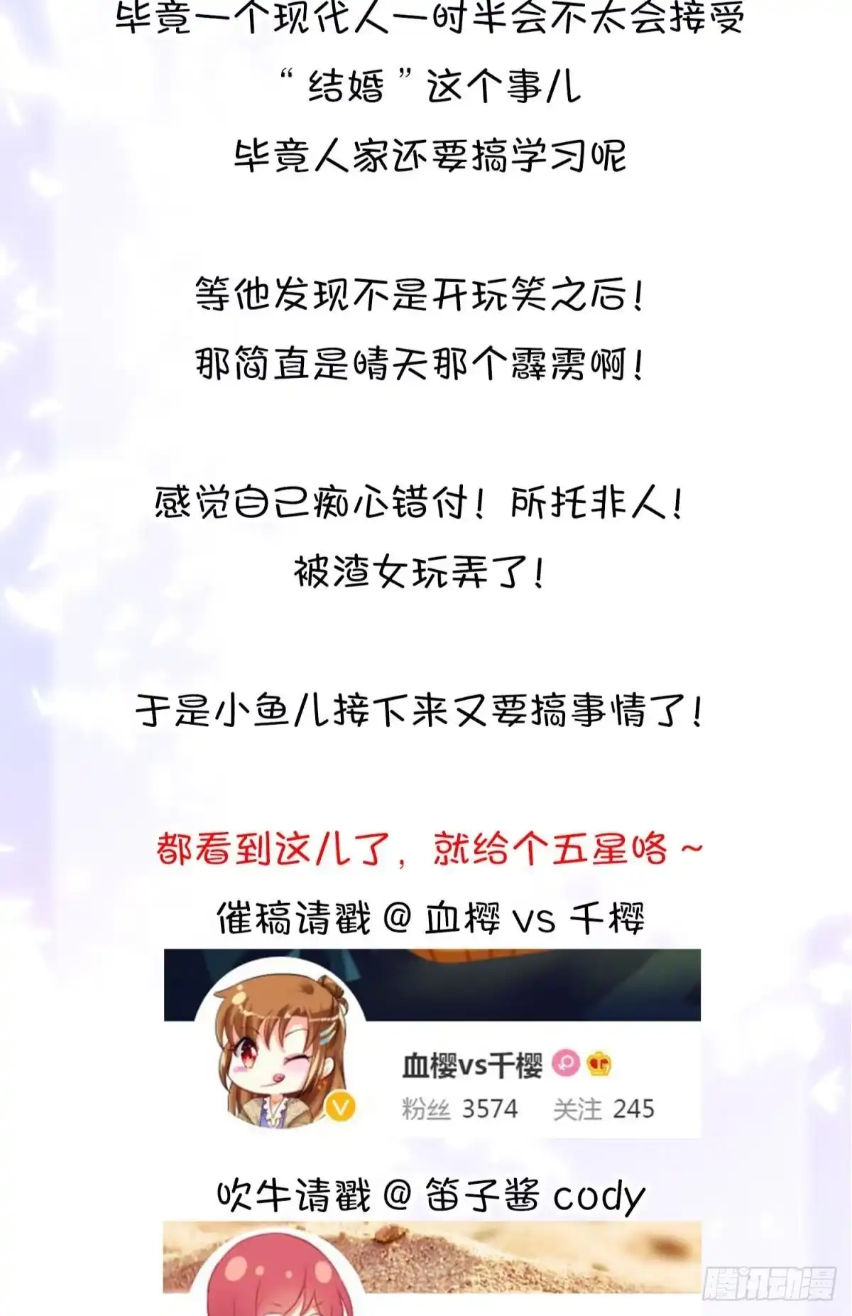 《你吵到本宫学习了》22 我们才不是内种关系 第53页