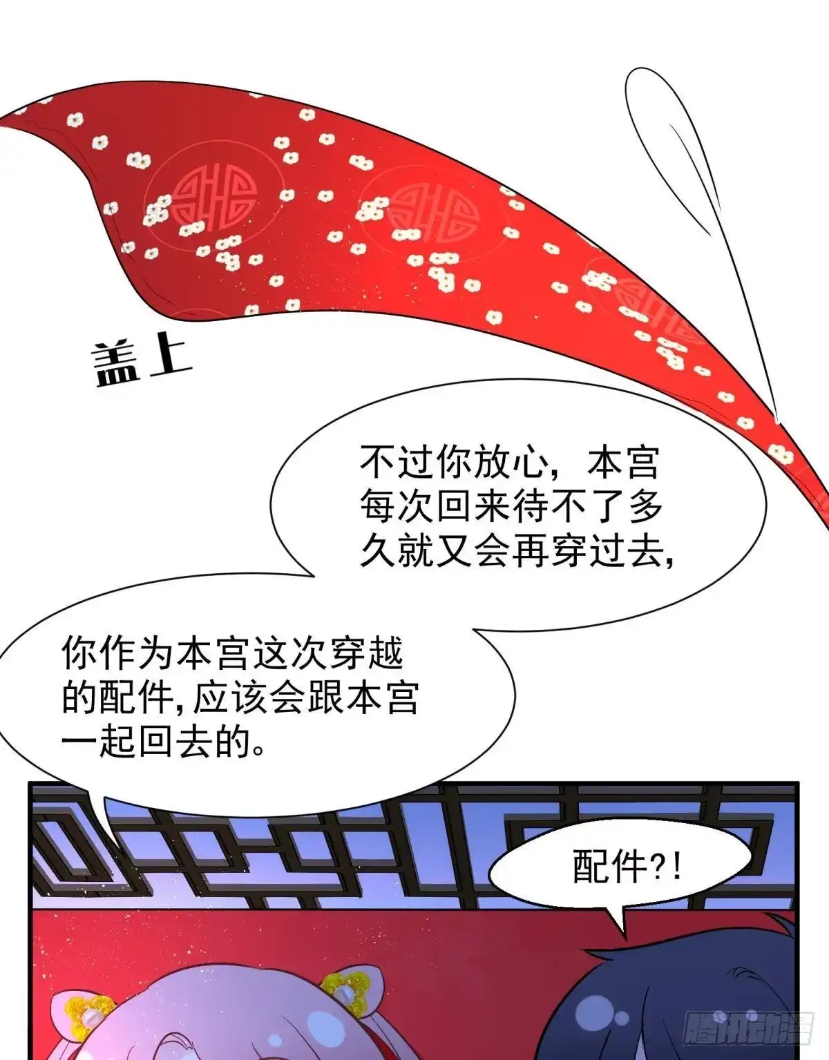 《你吵到本宫学习了》22 我们才不是内种关系 第41页