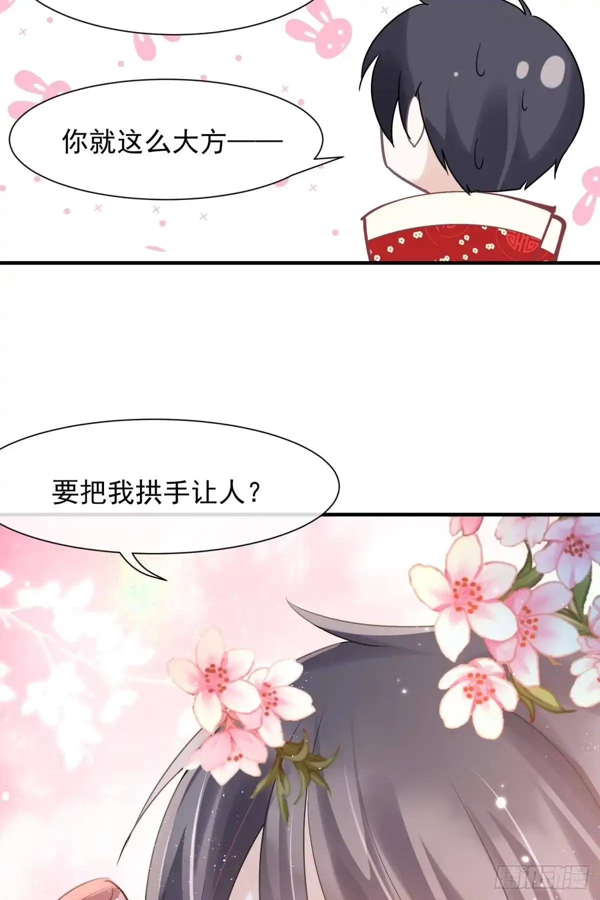 《你吵到本宫学习了》22 我们才不是内种关系 第36页