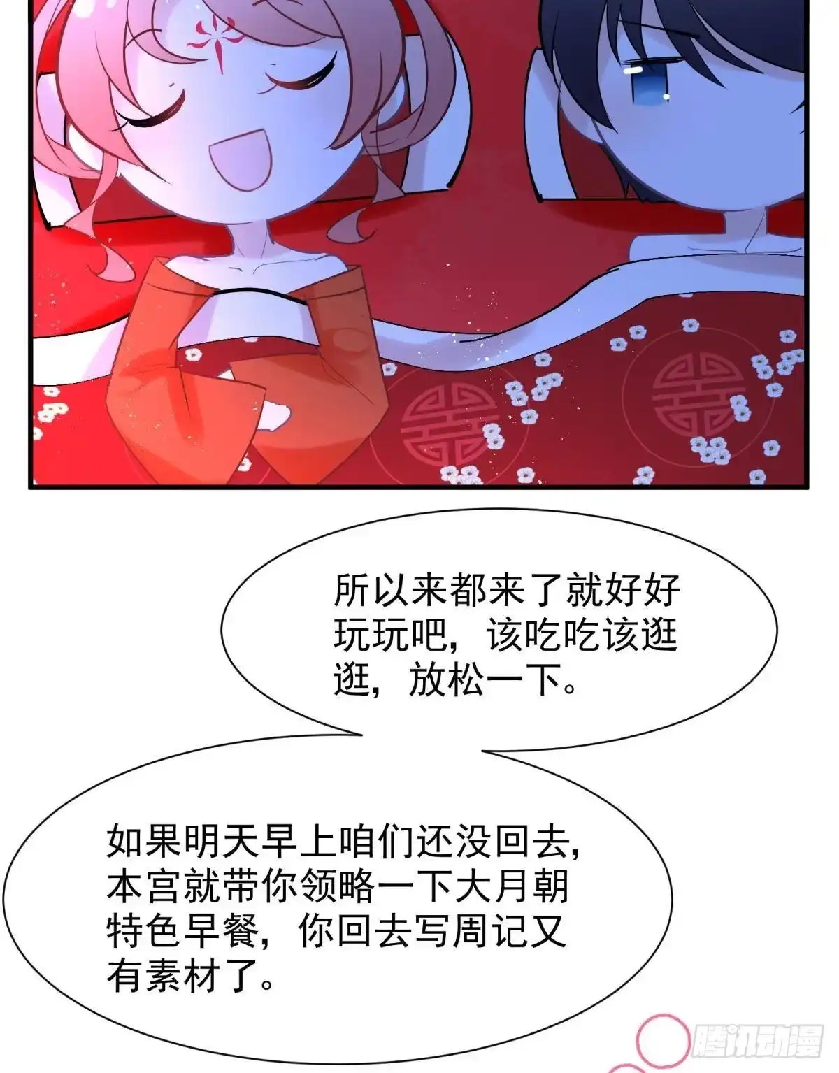 《你吵到本宫学习了》22 我们才不是内种关系 第42页