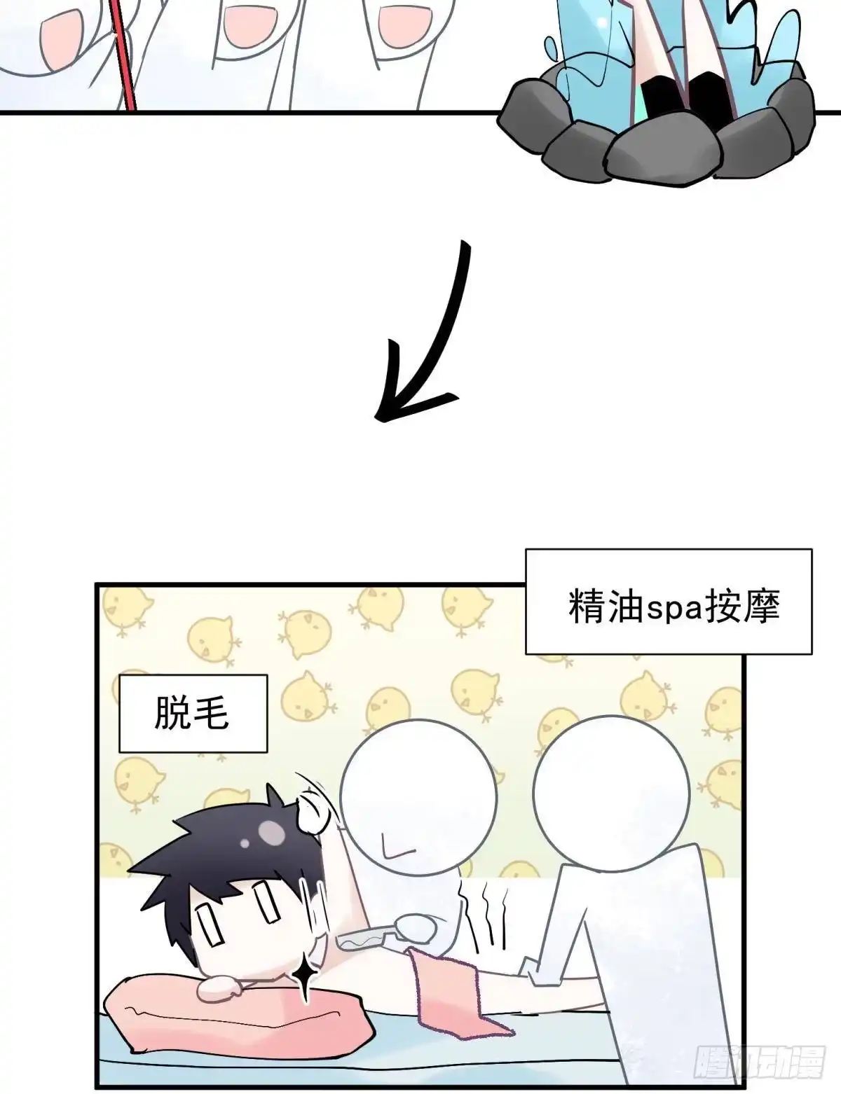 《你吵到本宫学习了》22 我们才不是内种关系 第25页