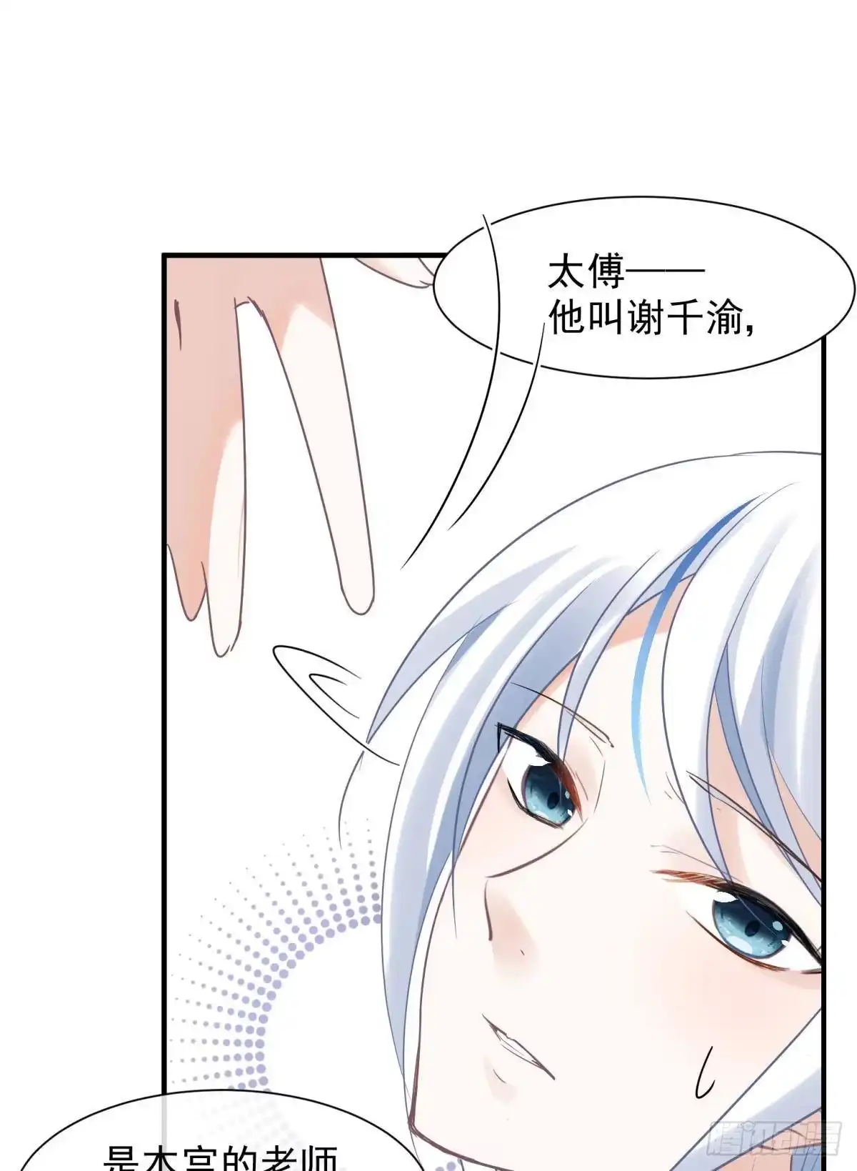 《你吵到本宫学习了》22 我们才不是内种关系 第9页