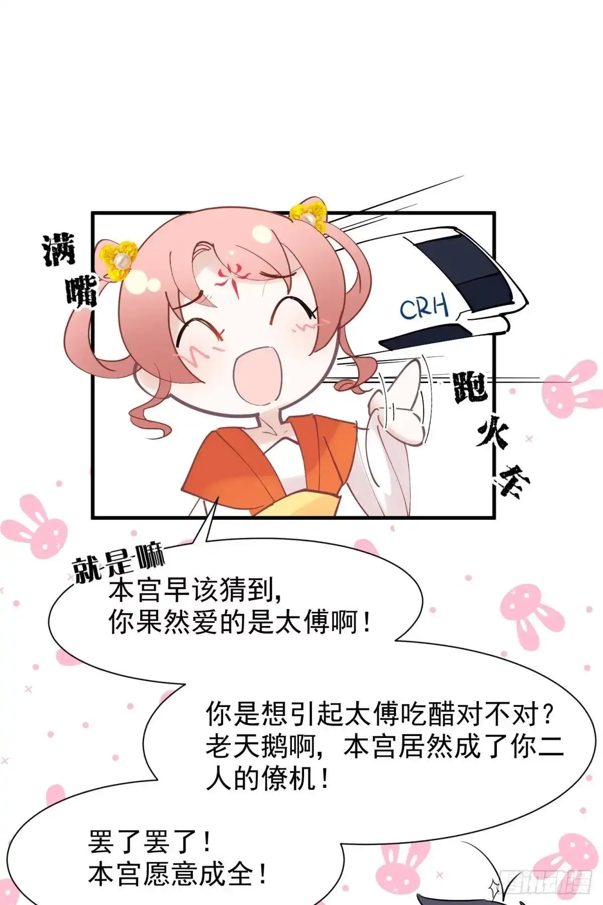 《你吵到本宫学习了》22 我们才不是内种关系 第35页