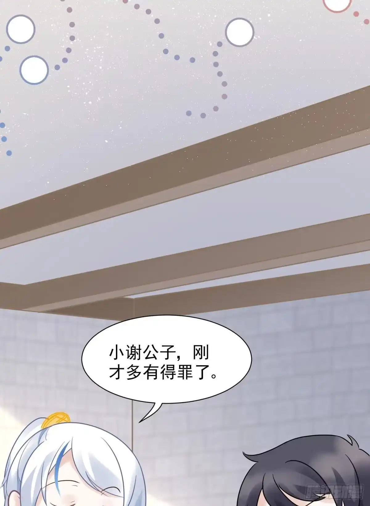 《你吵到本宫学习了》22 我们才不是内种关系 第11页