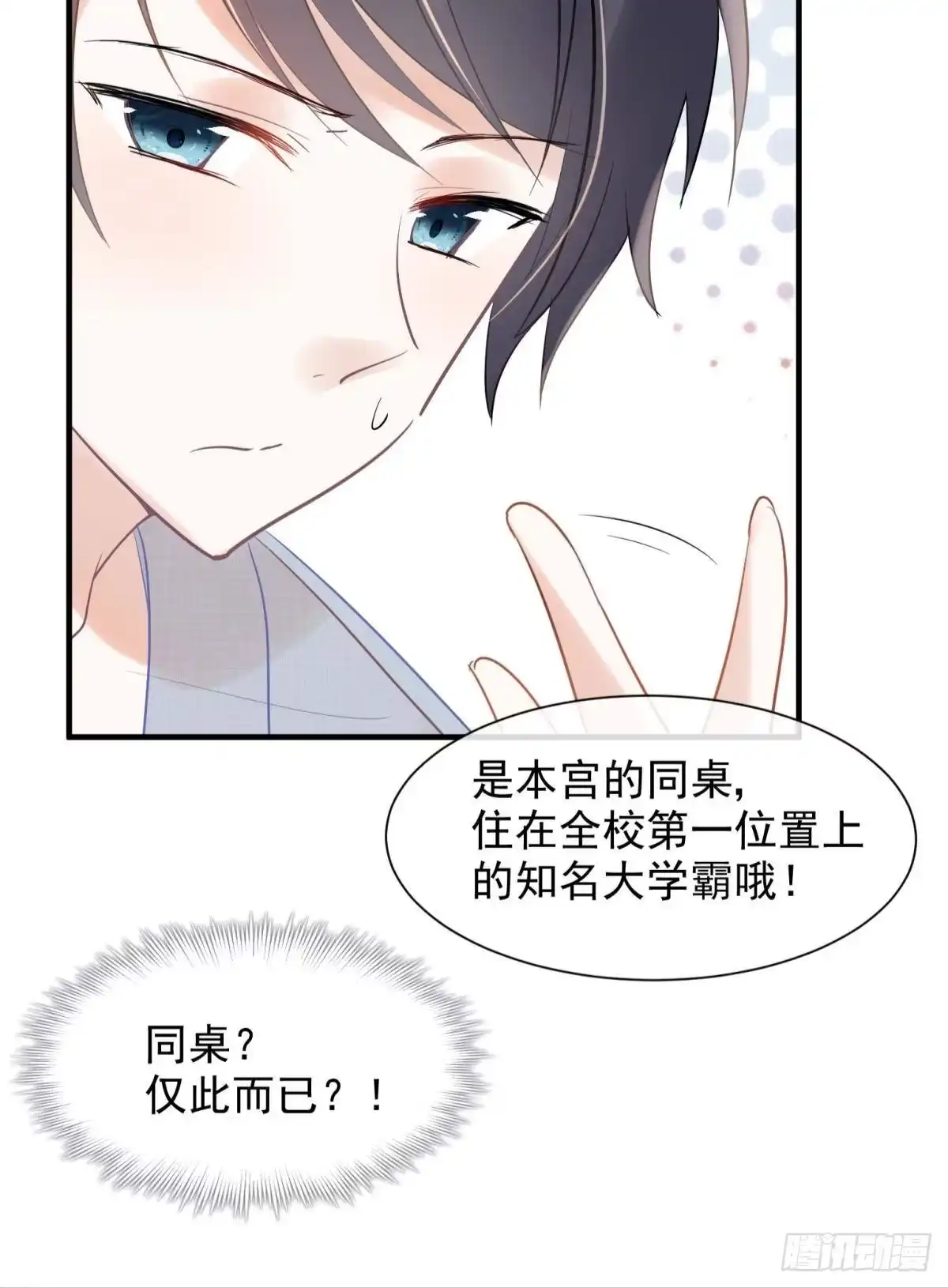《你吵到本宫学习了》22 我们才不是内种关系 第8页