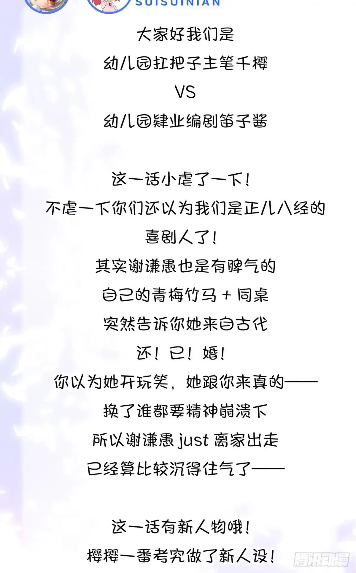 《你吵到本宫学习了》23皇家丑闻！侍寝当夜驸马跑路 第63页