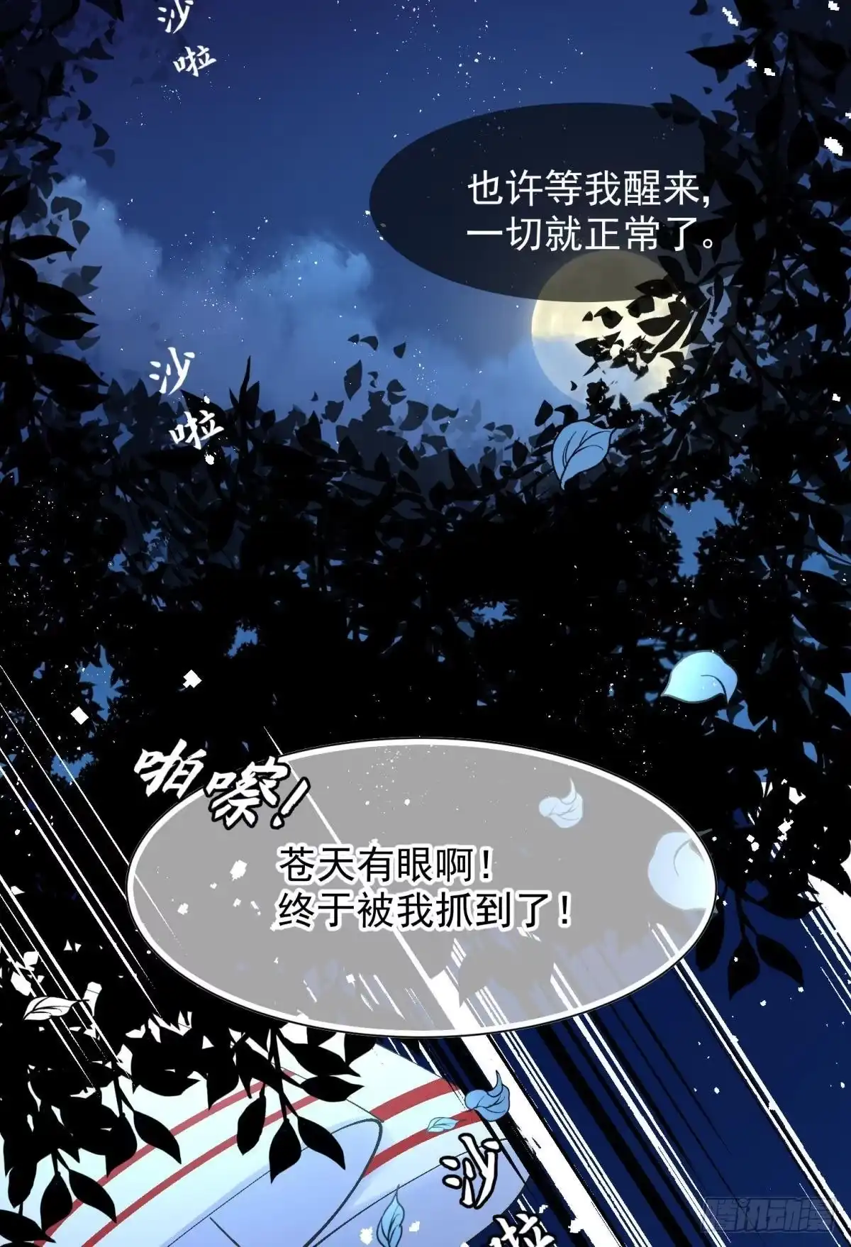 《你吵到本宫学习了》23皇家丑闻！侍寝当夜驸马跑路 第55页