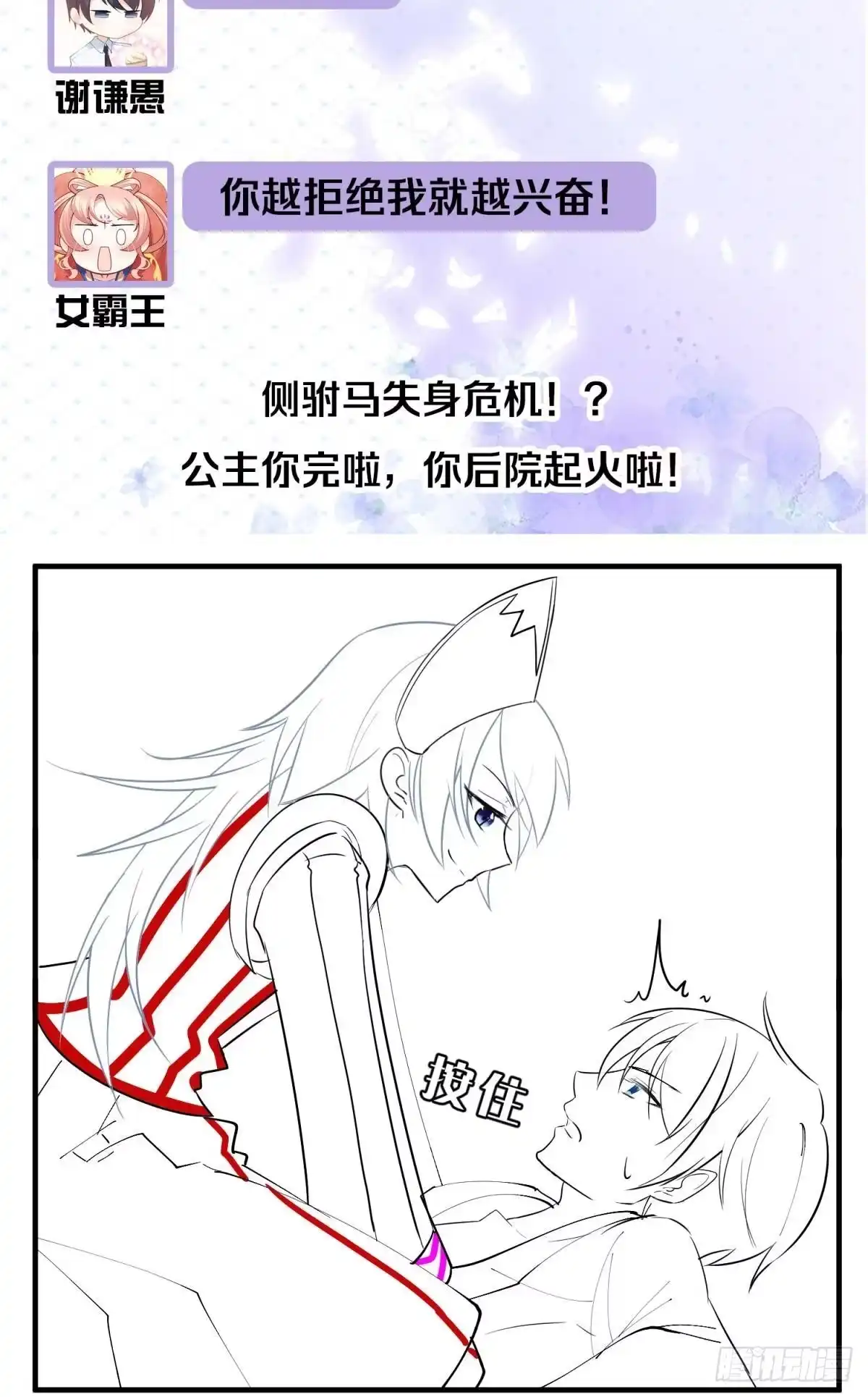 《你吵到本宫学习了》23皇家丑闻！侍寝当夜驸马跑路 第65页