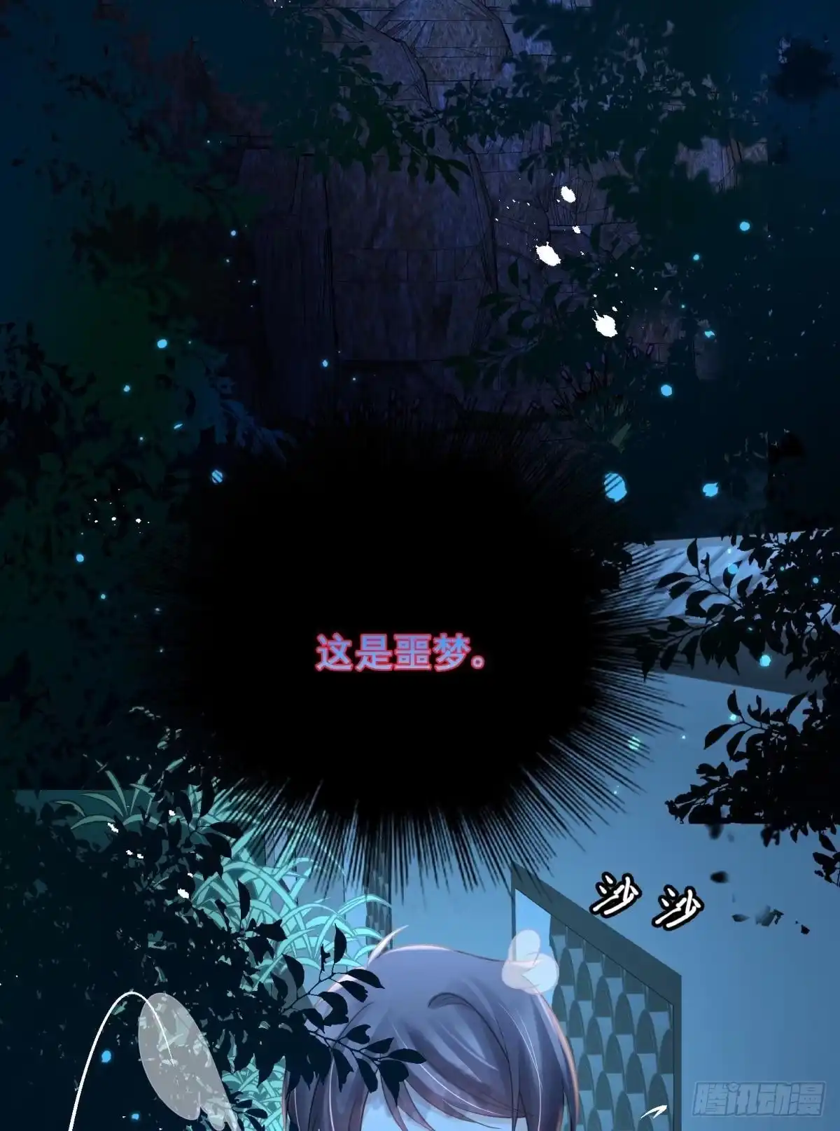 《你吵到本宫学习了》23皇家丑闻！侍寝当夜驸马跑路 第52页