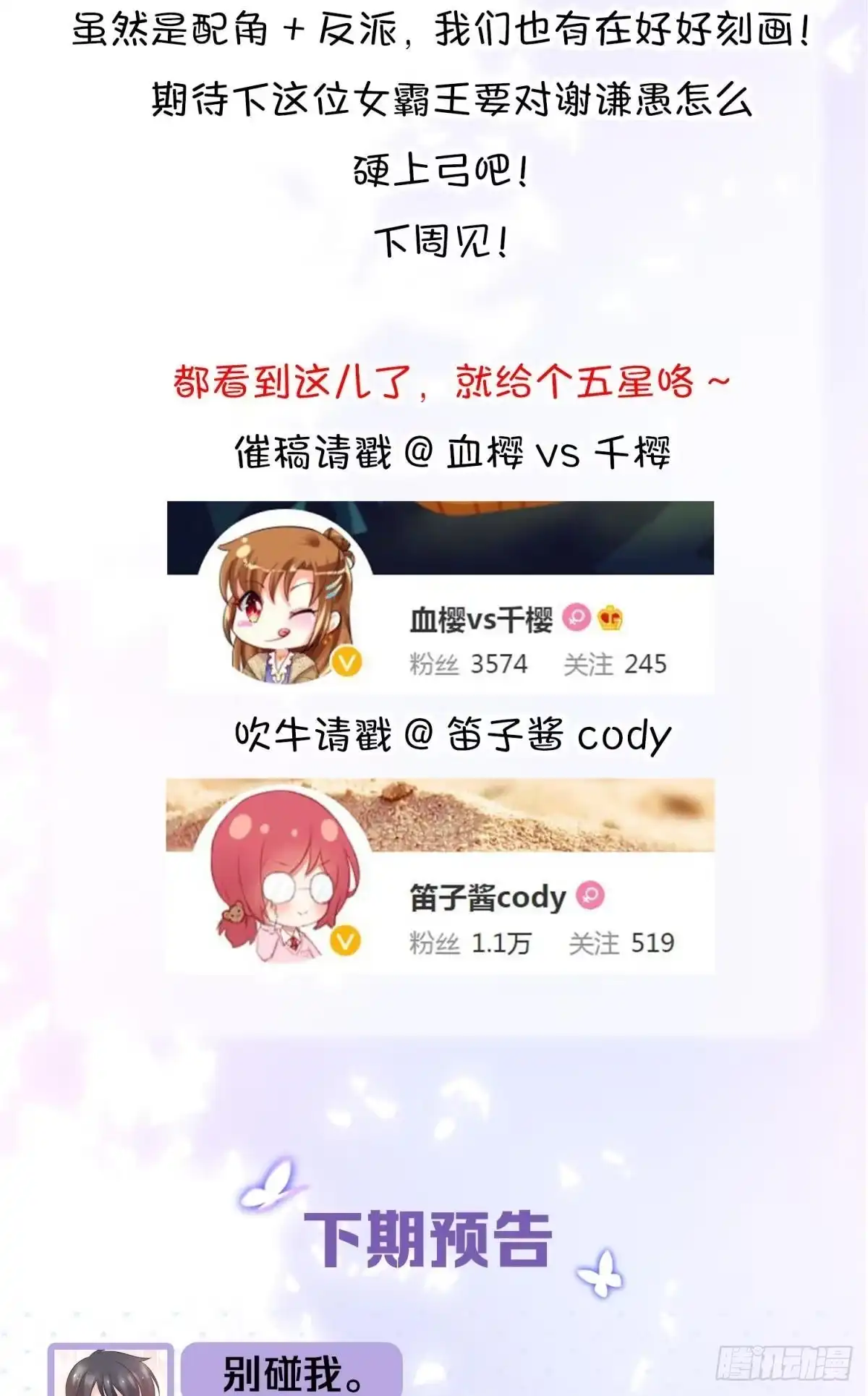 《你吵到本宫学习了》23皇家丑闻！侍寝当夜驸马跑路 第64页