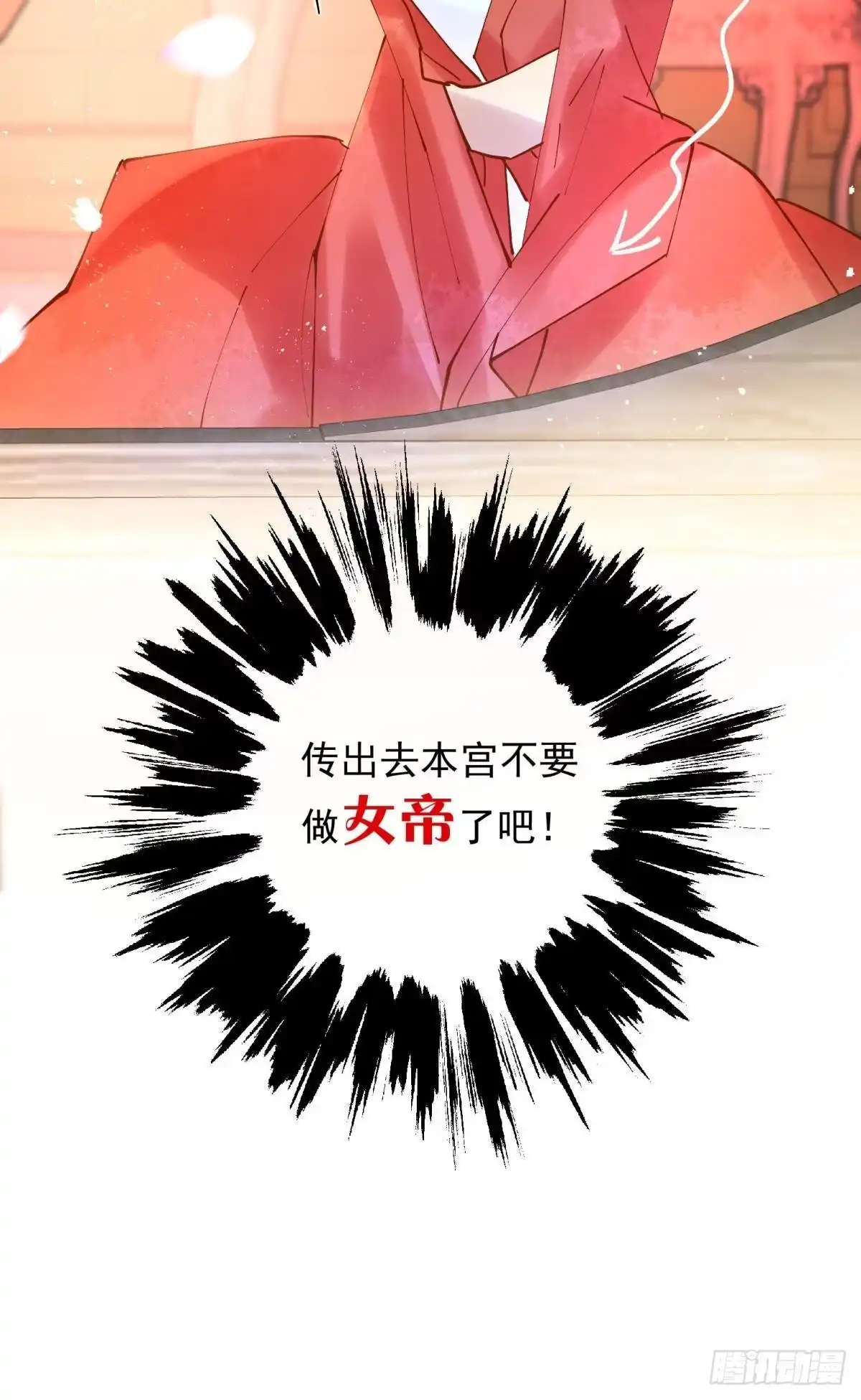 《你吵到本宫学习了》23皇家丑闻！侍寝当夜驸马跑路 第42页