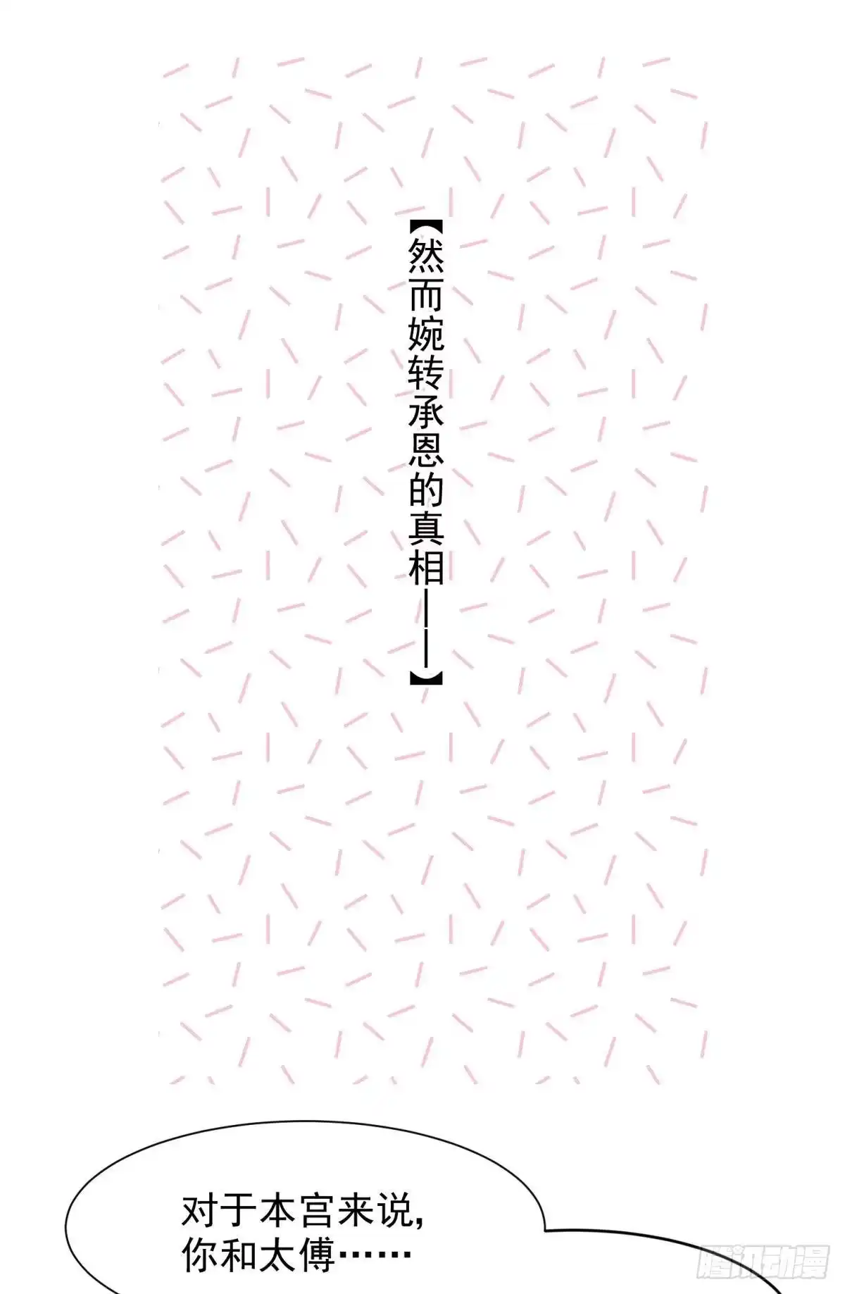《你吵到本宫学习了》23皇家丑闻！侍寝当夜驸马跑路 第13页