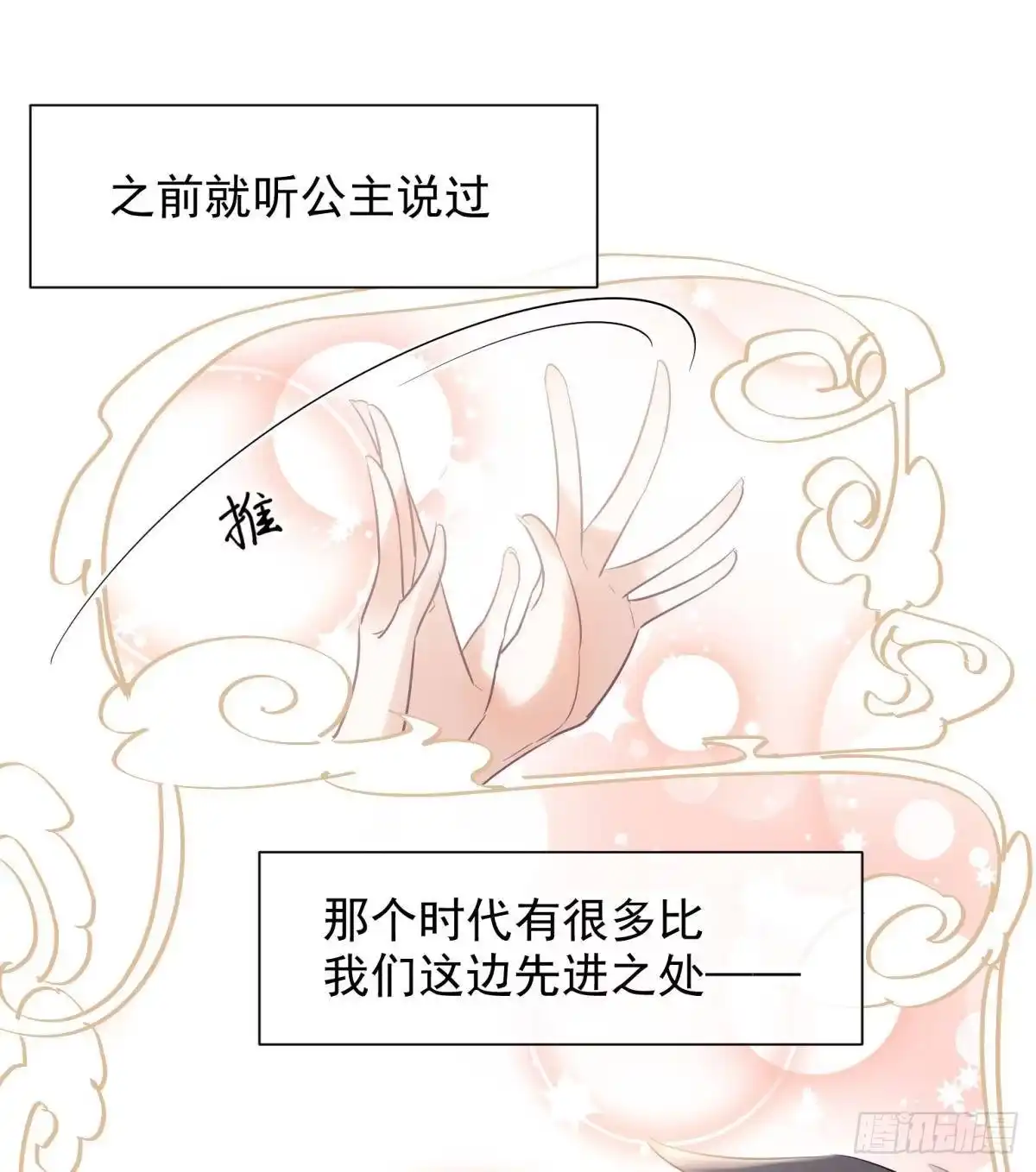 《你吵到本宫学习了》23皇家丑闻！侍寝当夜驸马跑路 第6页