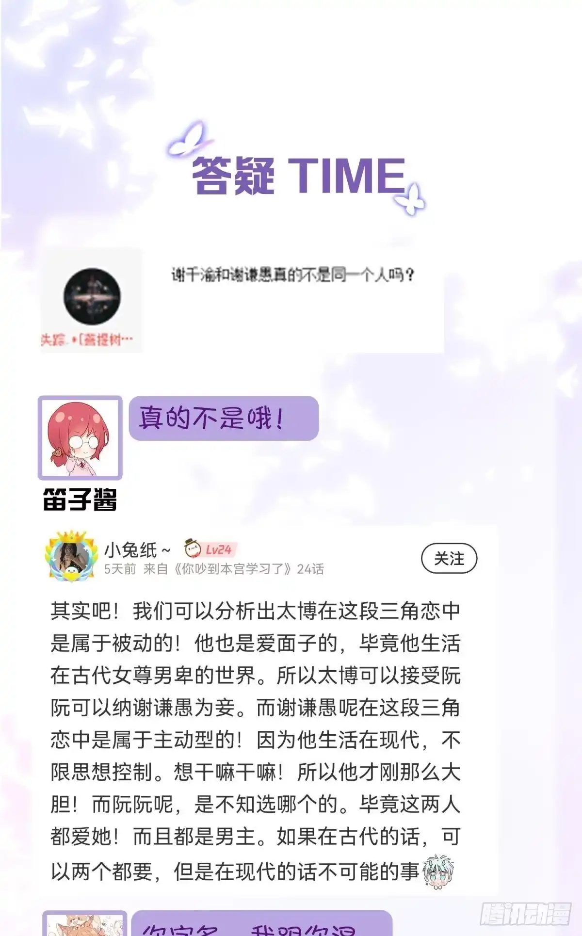 《你吵到本宫学习了》23皇家丑闻！侍寝当夜驸马跑路 第61页
