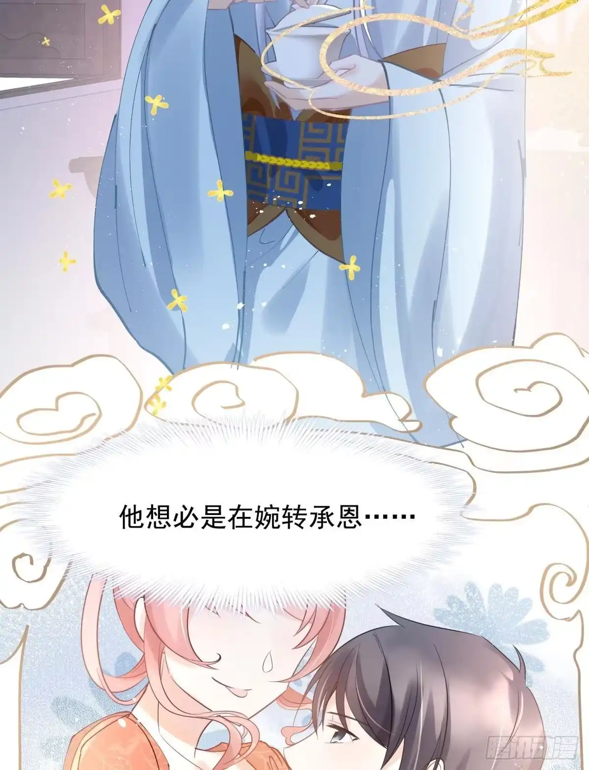 《你吵到本宫学习了》23皇家丑闻！侍寝当夜驸马跑路 第4页