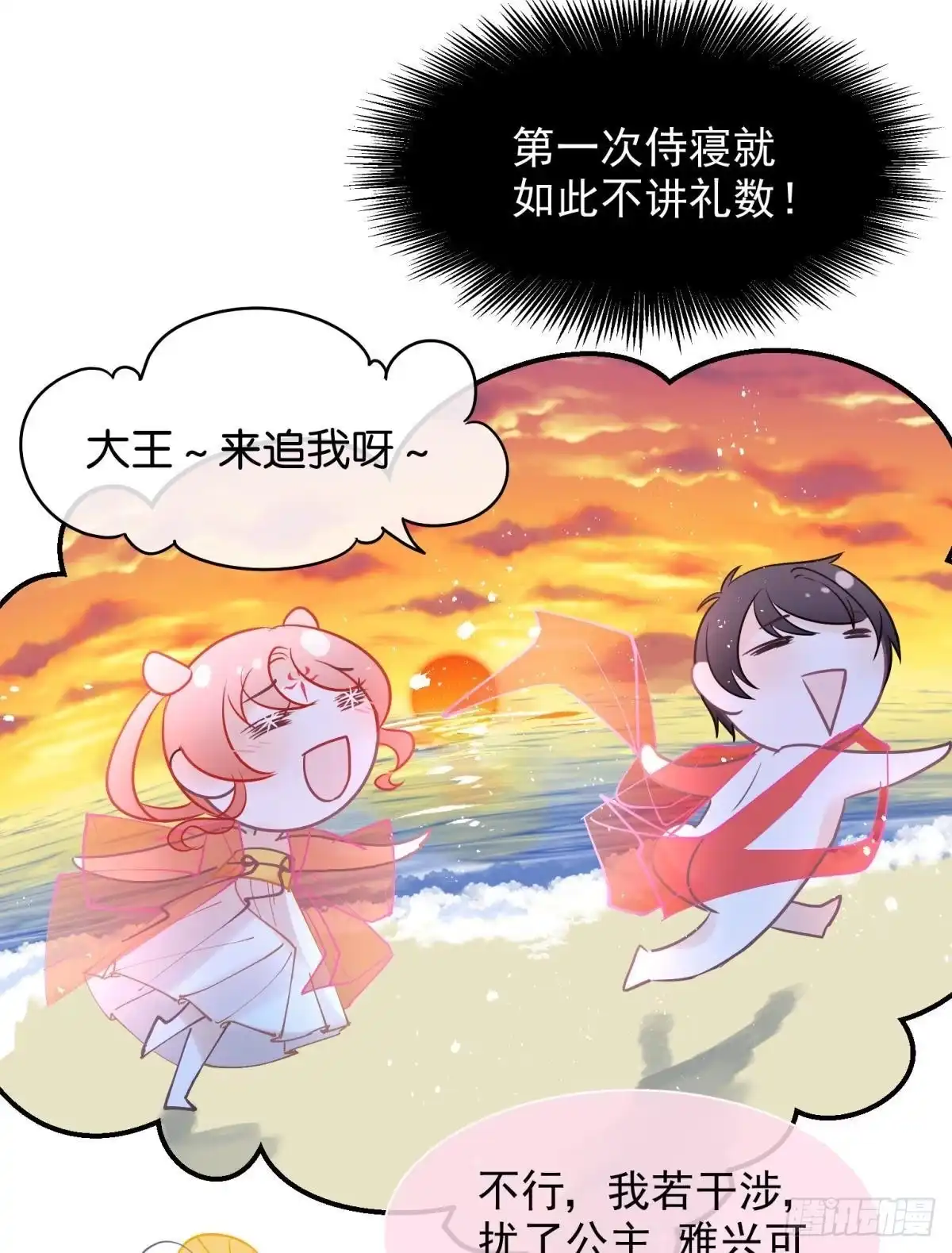 《你吵到本宫学习了》23皇家丑闻！侍寝当夜驸马跑路 第47页