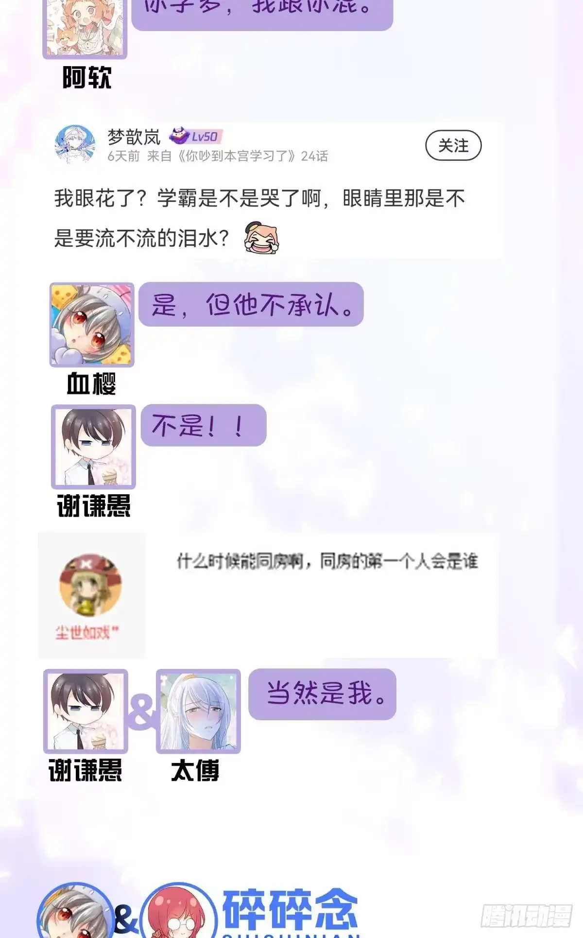 《你吵到本宫学习了》23皇家丑闻！侍寝当夜驸马跑路 第62页