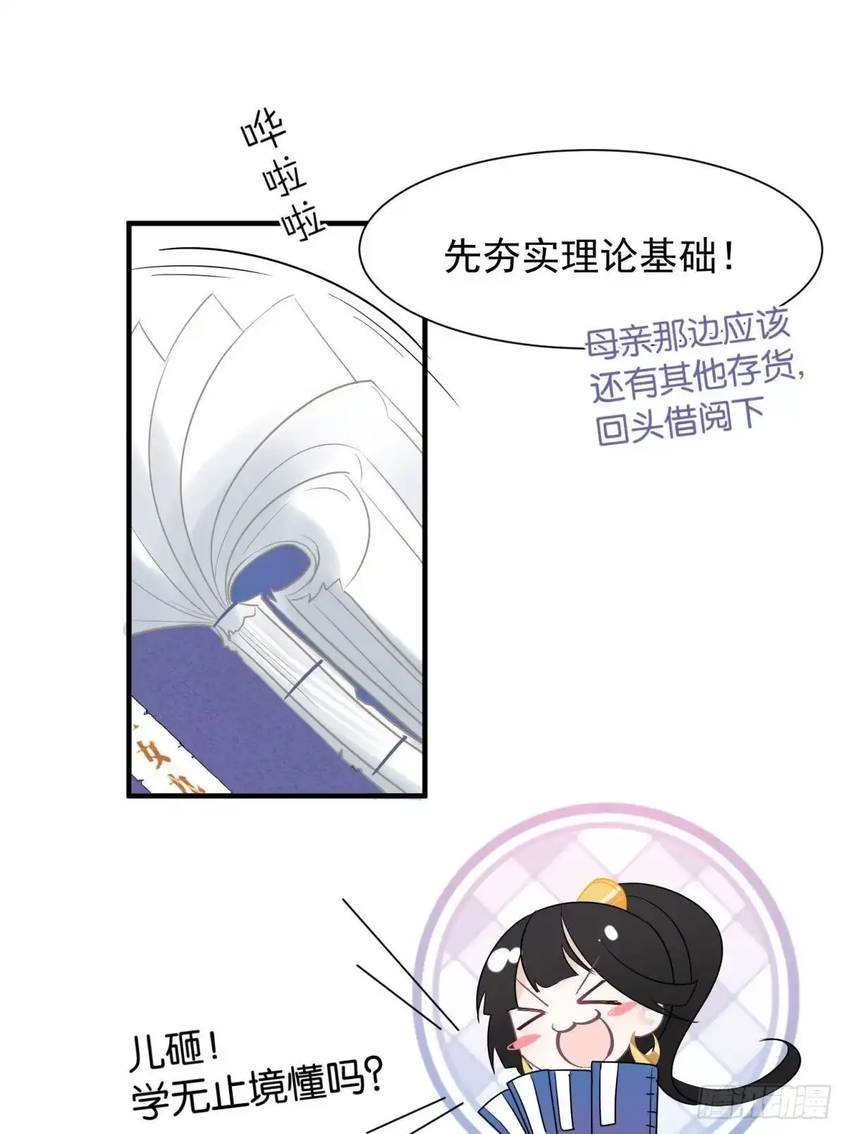 《你吵到本宫学习了》23皇家丑闻！侍寝当夜驸马跑路 第11页